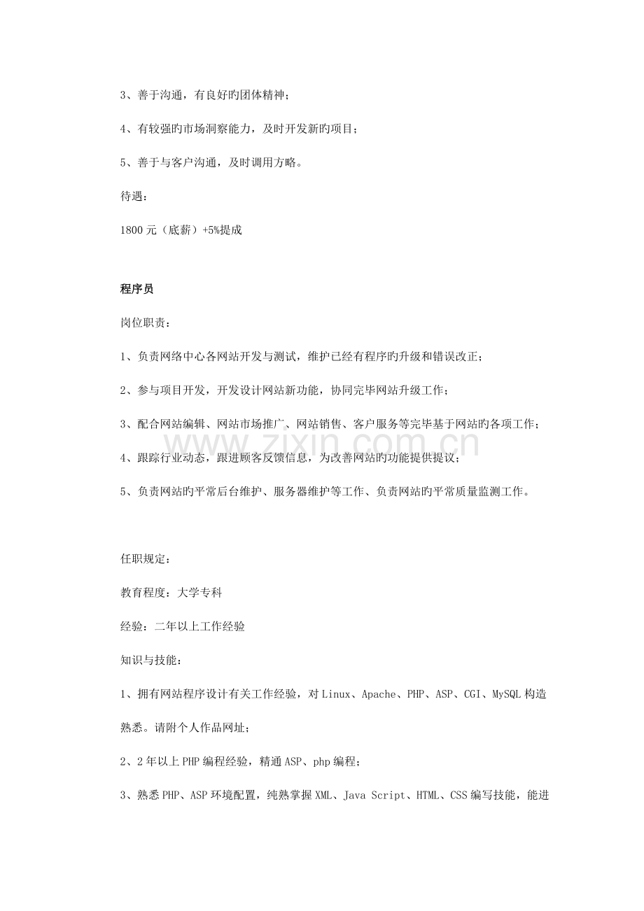 网站整体策划方案.doc_第2页