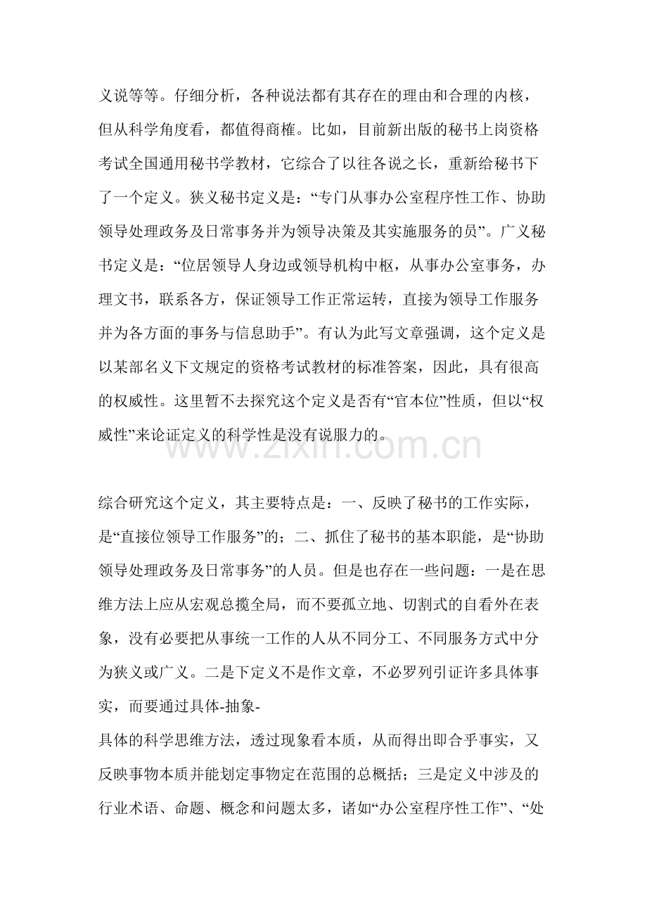 商业文秘生涯规划汉语言第四组.doc_第2页