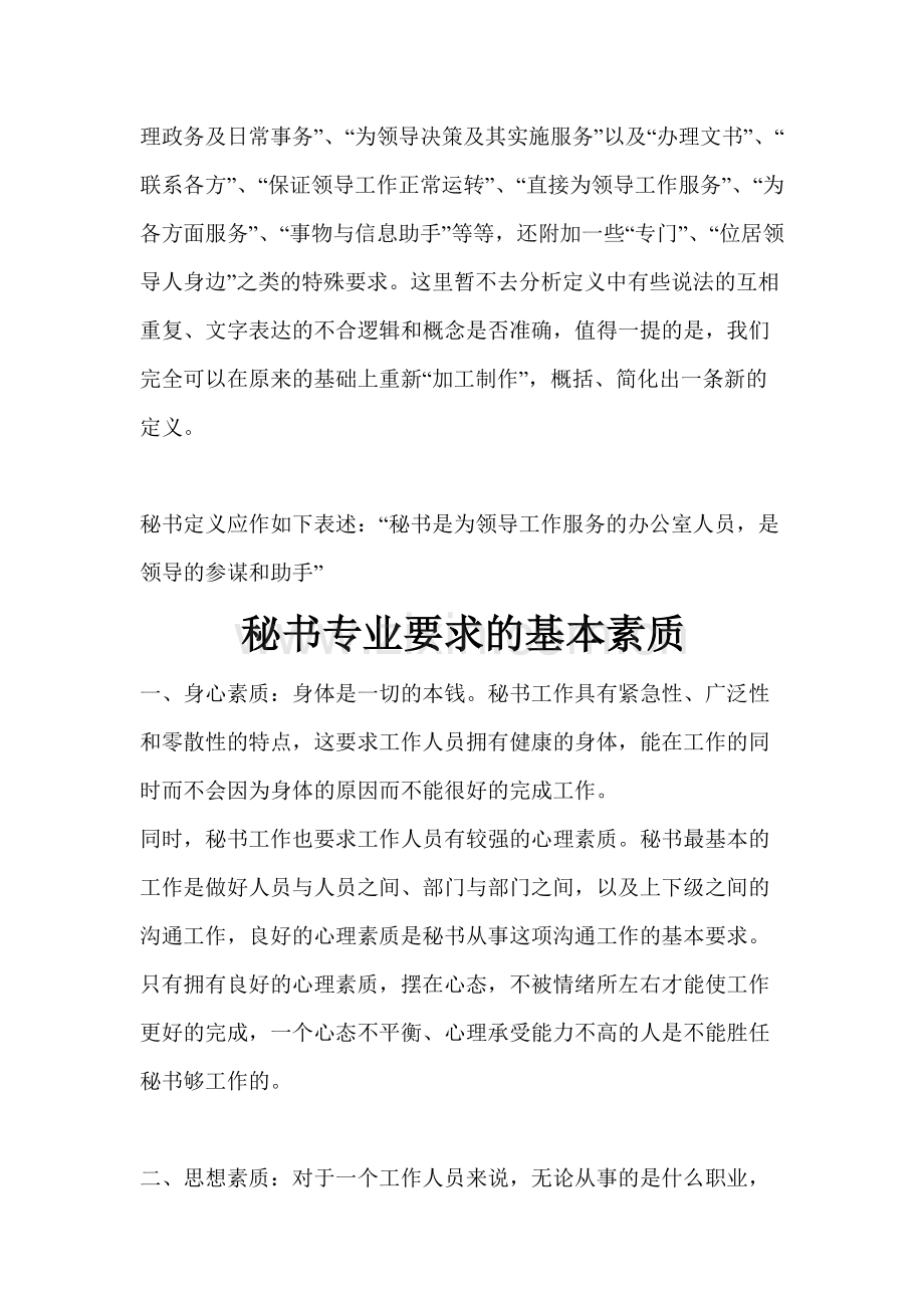 商业文秘生涯规划汉语言第四组.doc_第3页