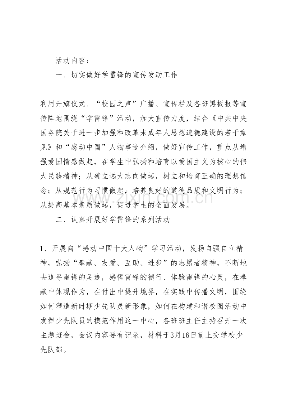 廉东小学学雷锋活动月实施方案.doc_第2页