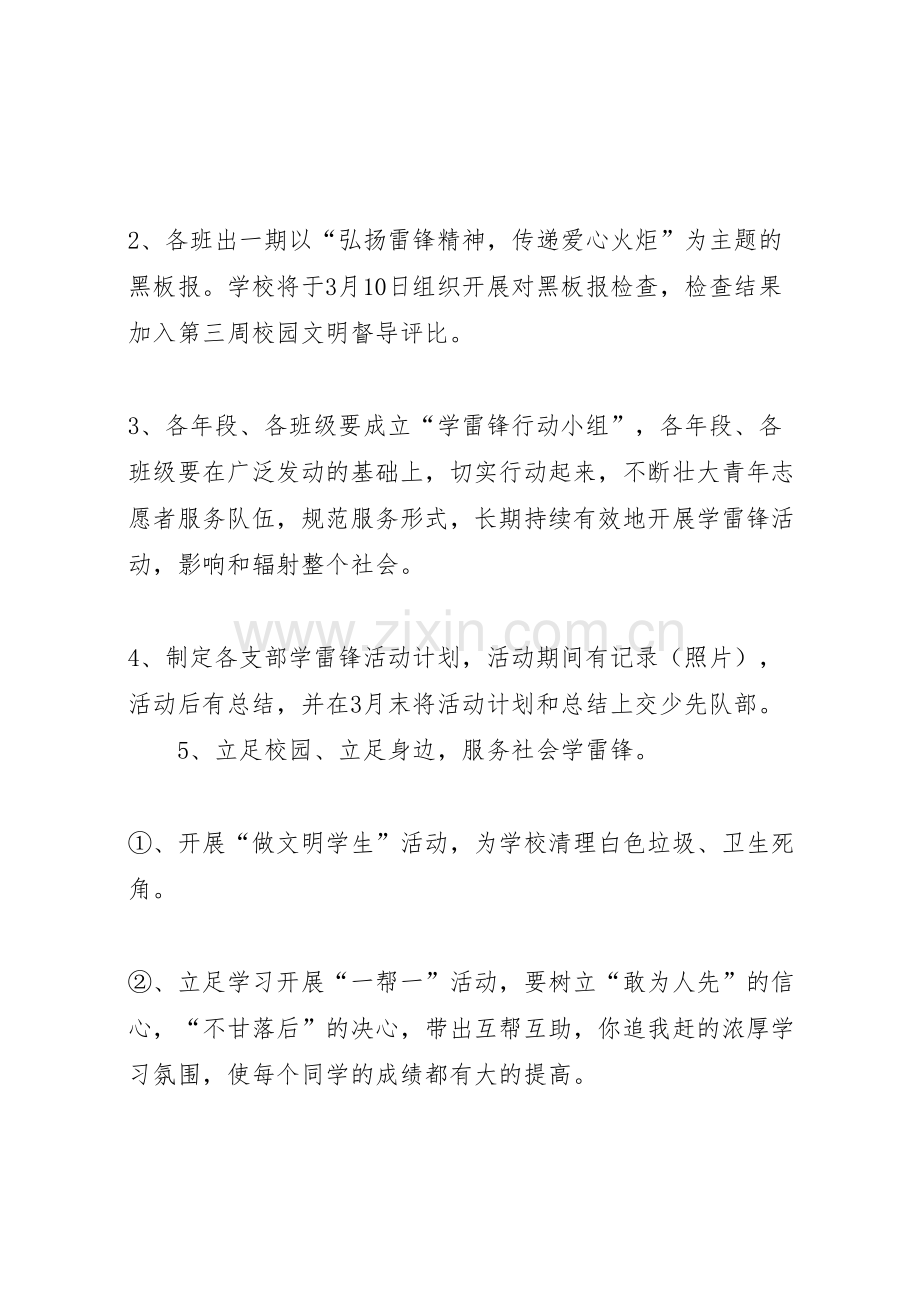 廉东小学学雷锋活动月实施方案.doc_第3页