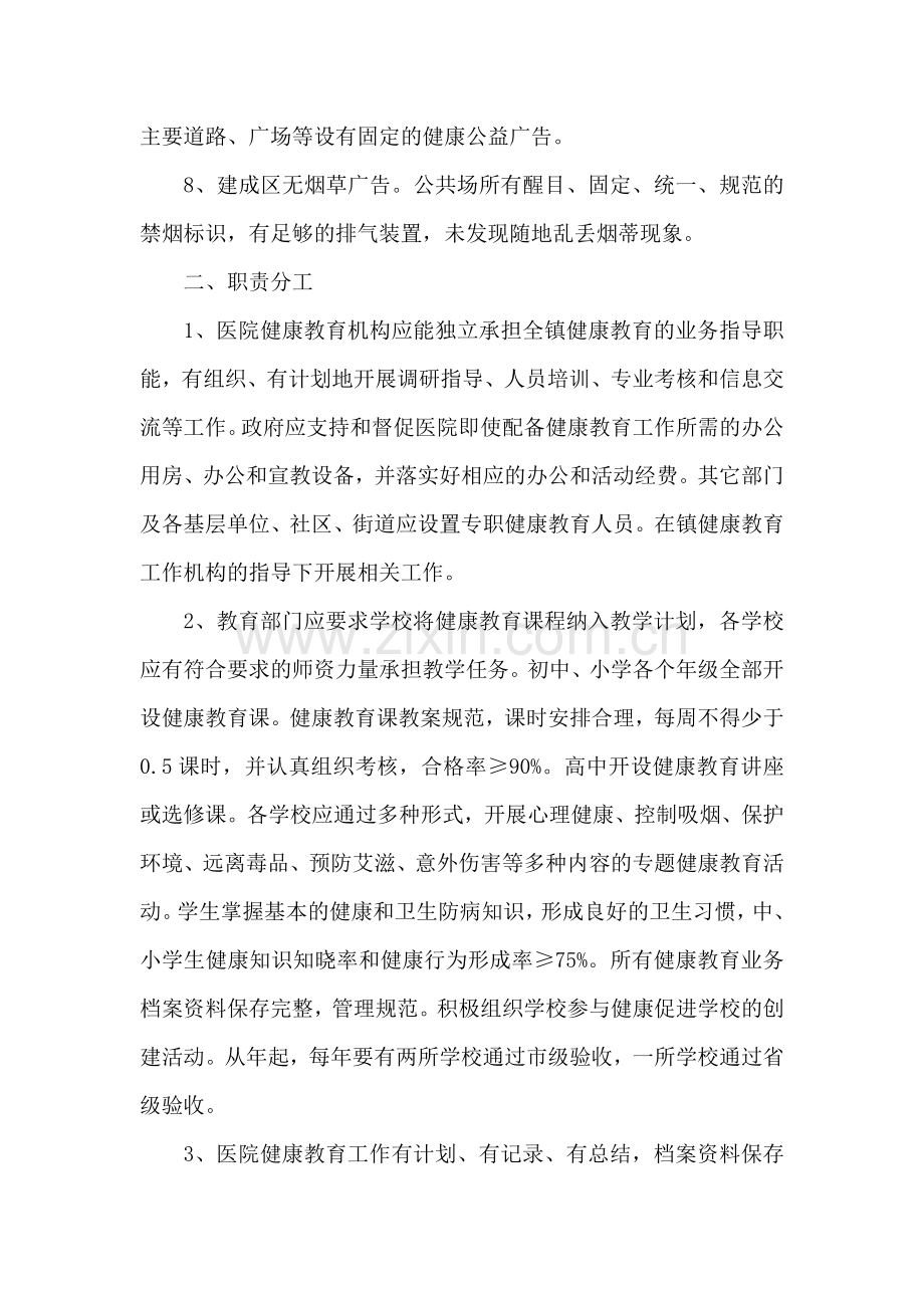 工作方案模板集合十篇.docx_第2页