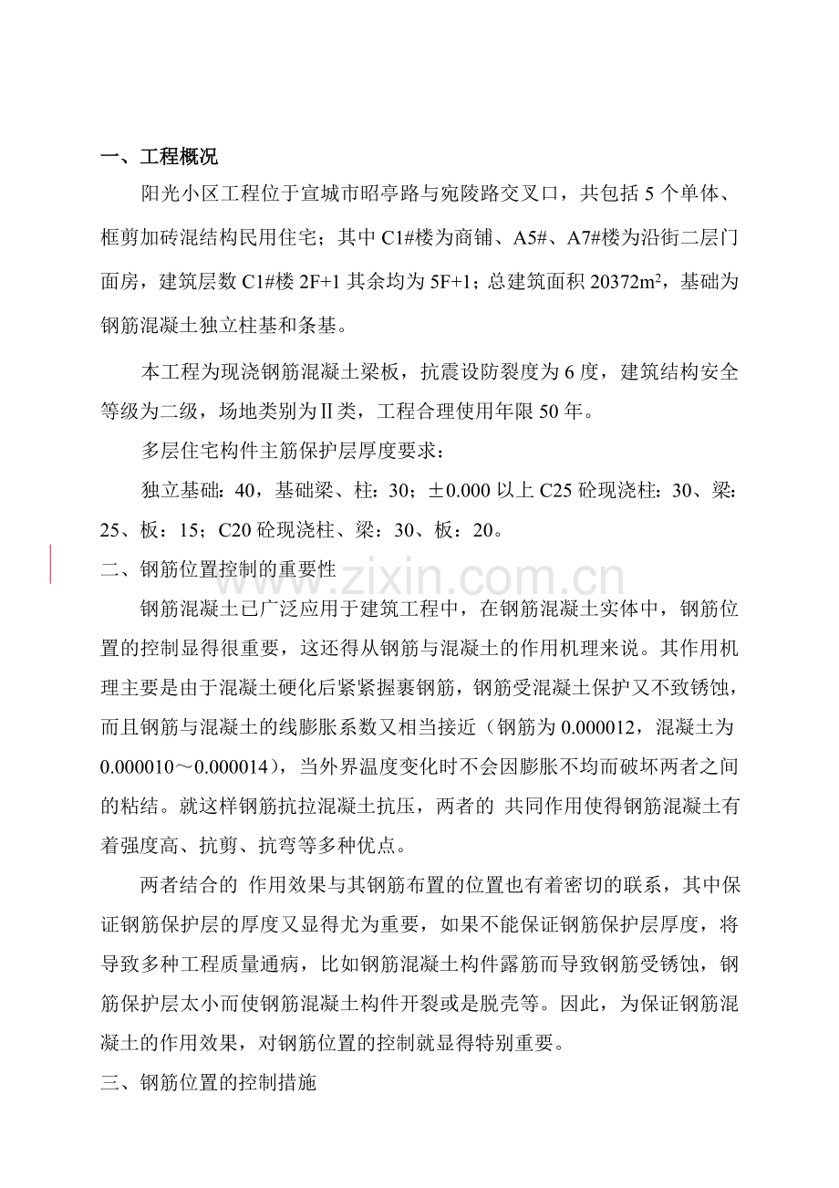 钢筋保护层控制措施专项施工方案.doc_第3页