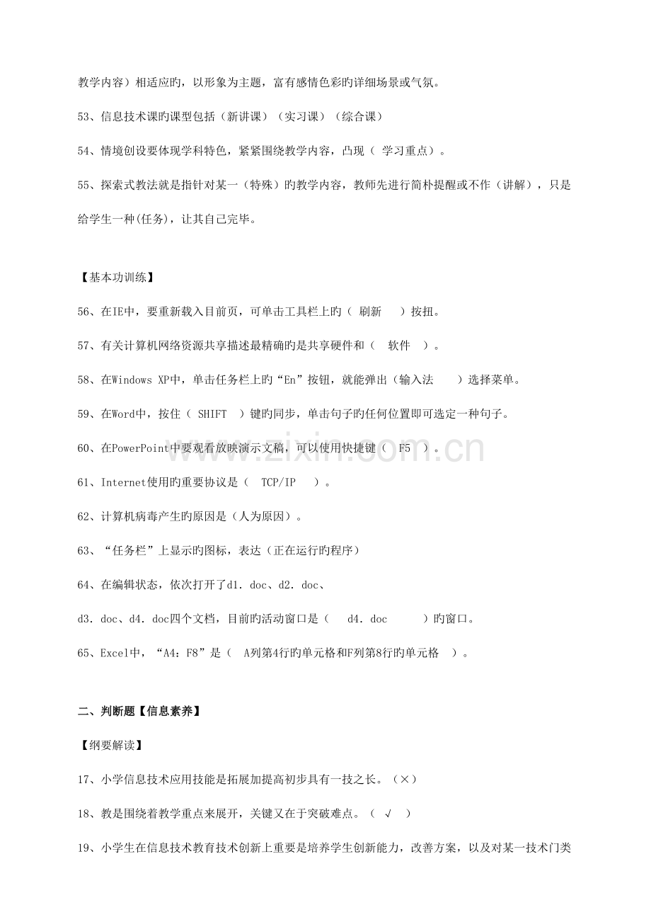 信息技术学科教师基本功测试题及答案.doc_第3页