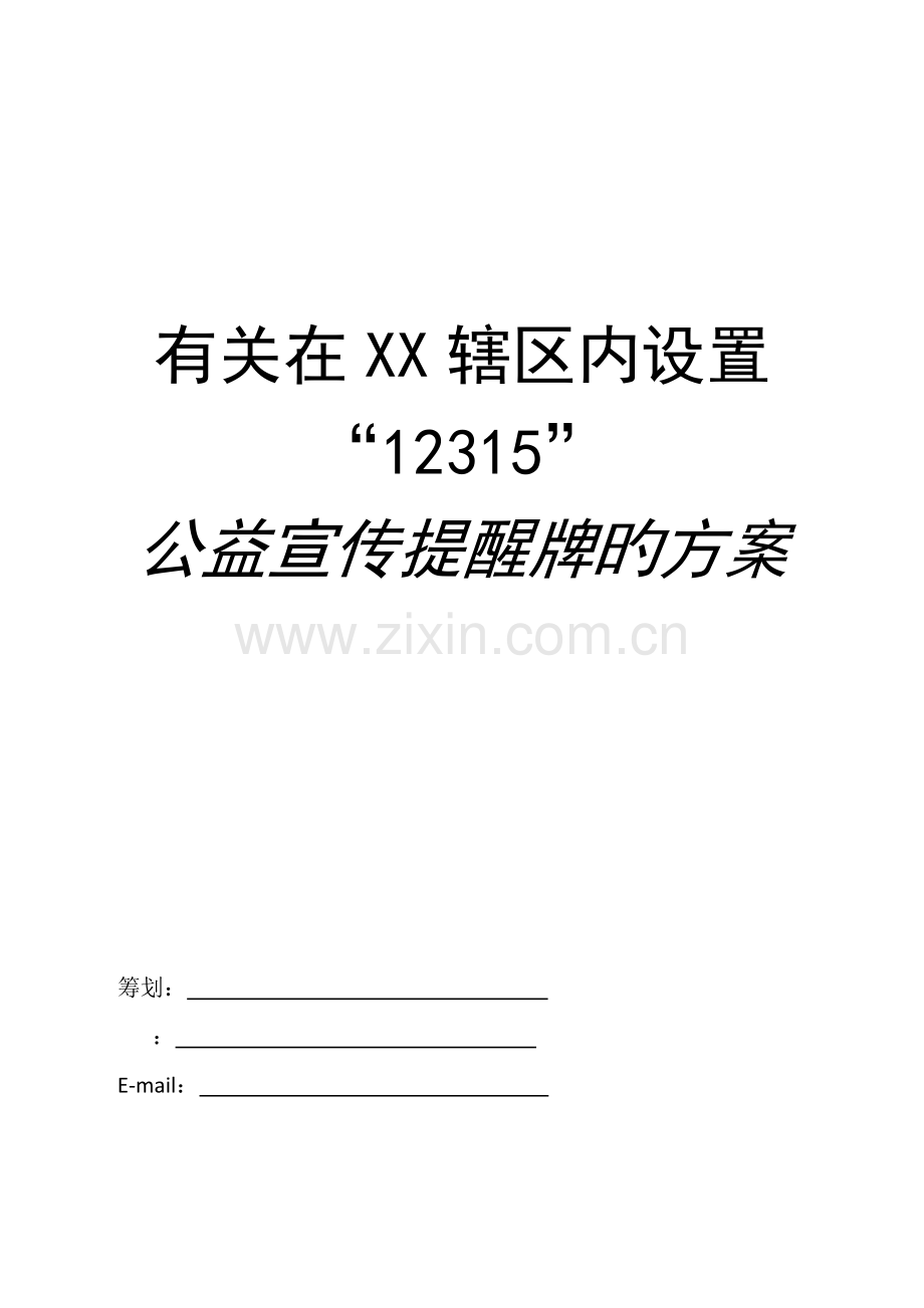 公益广告牌营销策划.docx_第1页