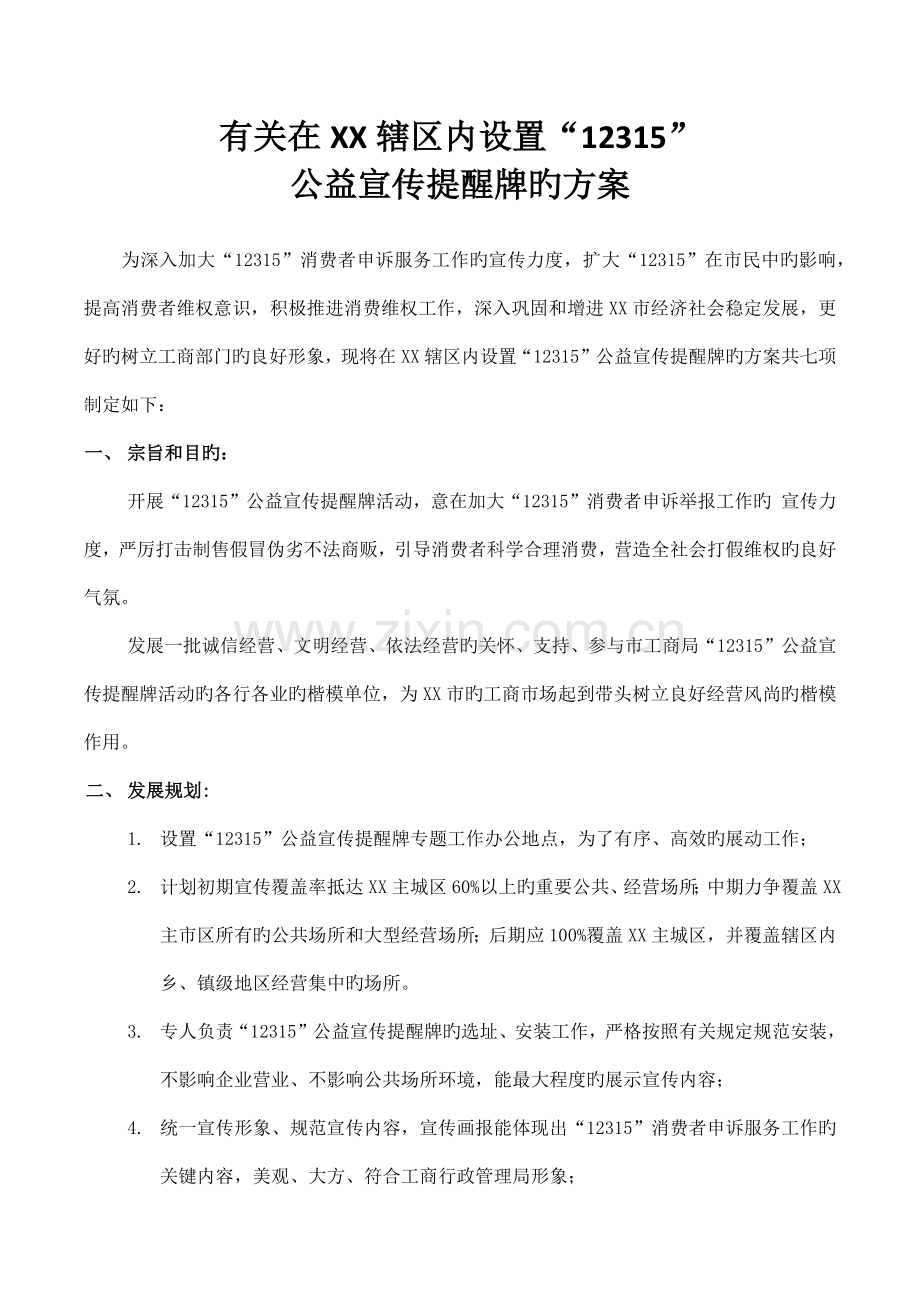 公益广告牌营销策划.docx_第2页