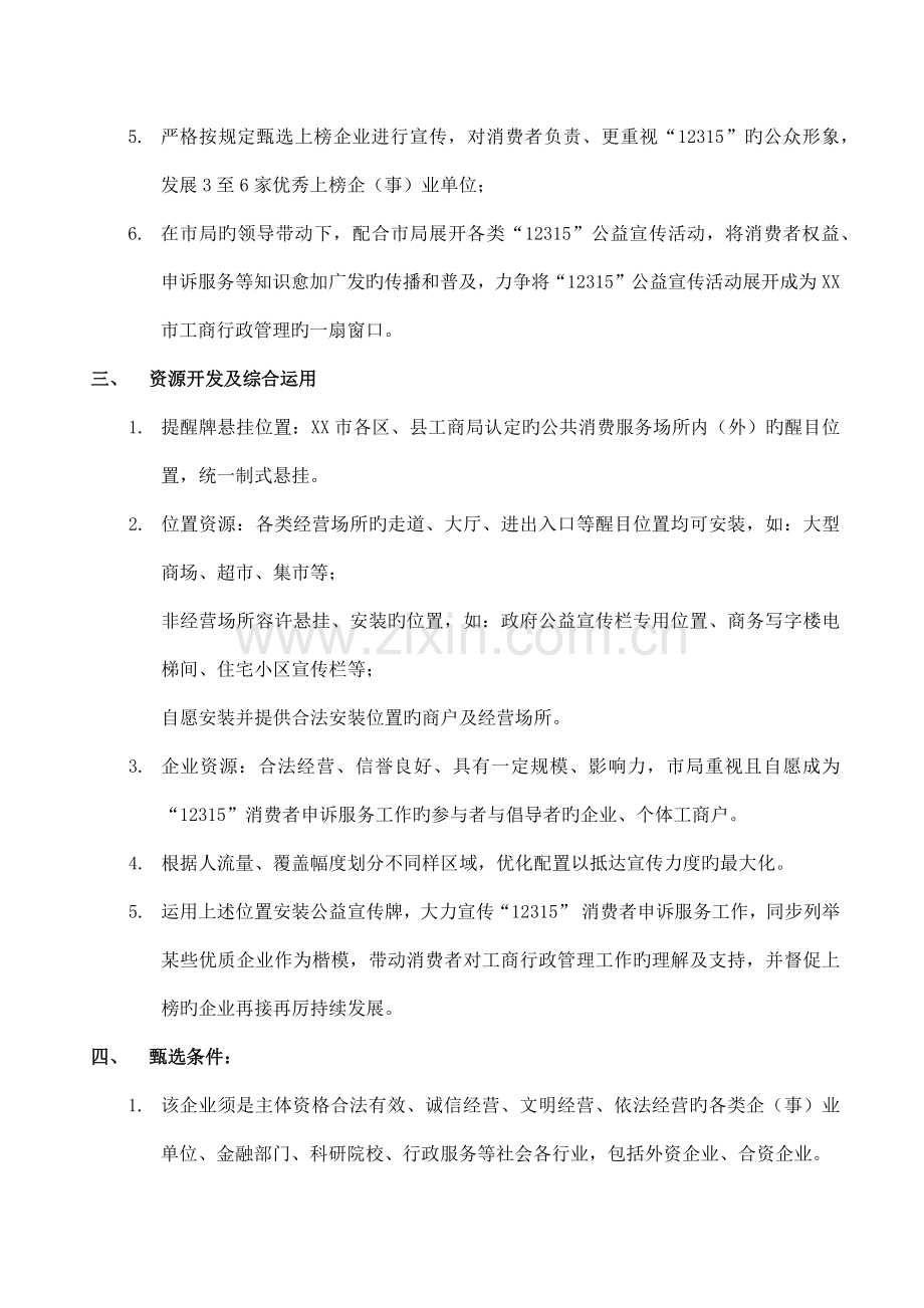 公益广告牌营销策划.docx_第3页