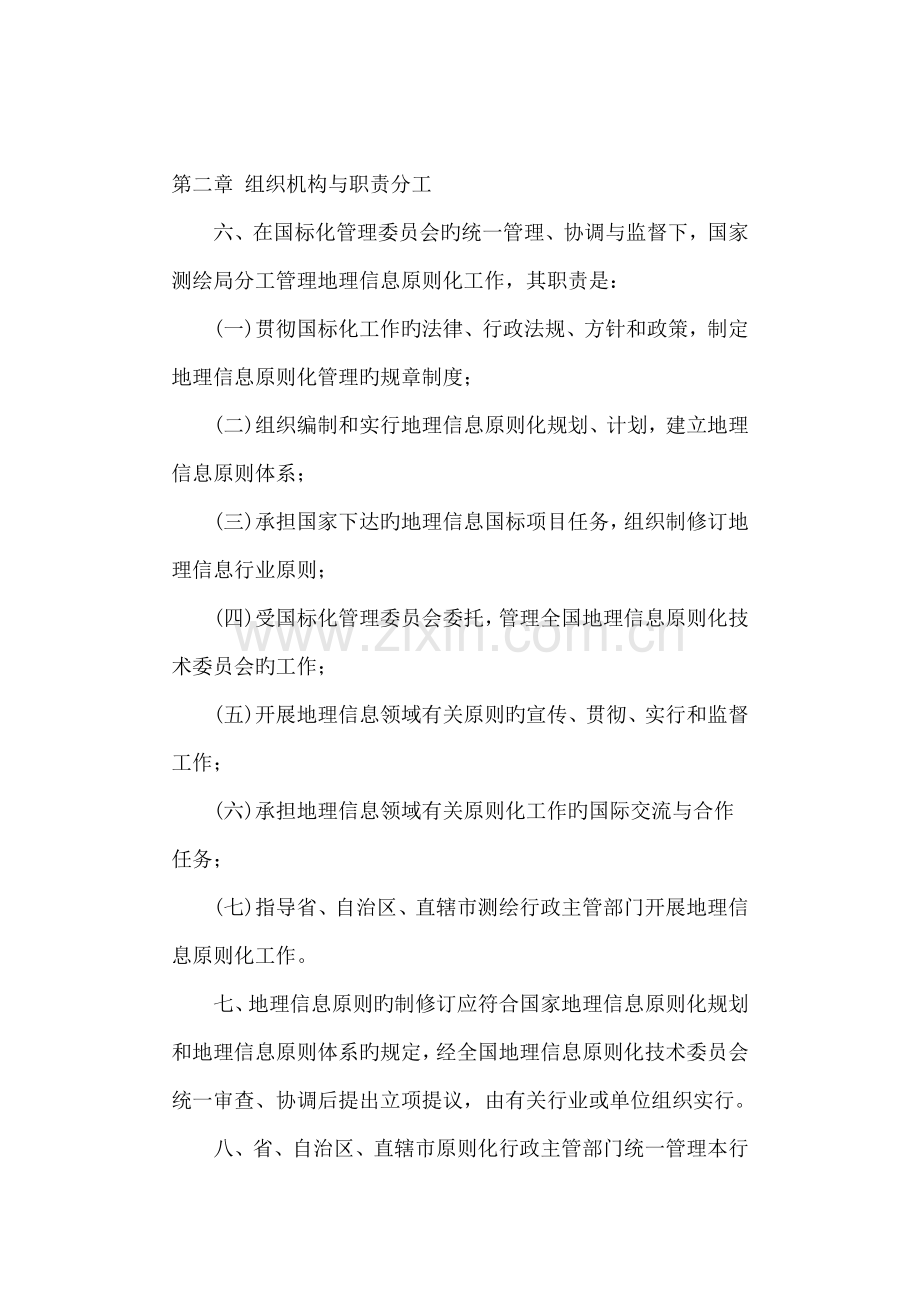 地理信息标准化工作管理制度.doc_第2页