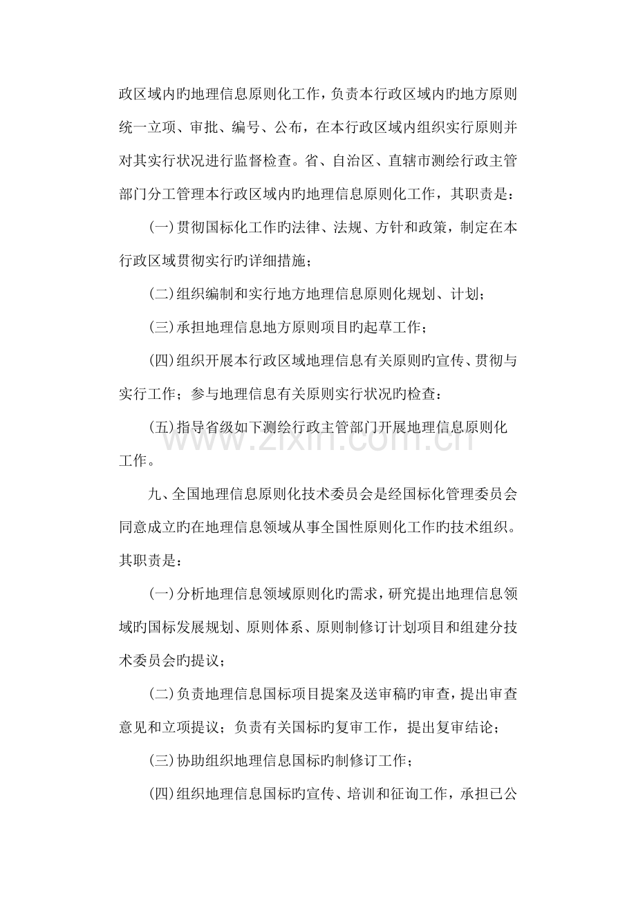 地理信息标准化工作管理制度.doc_第3页