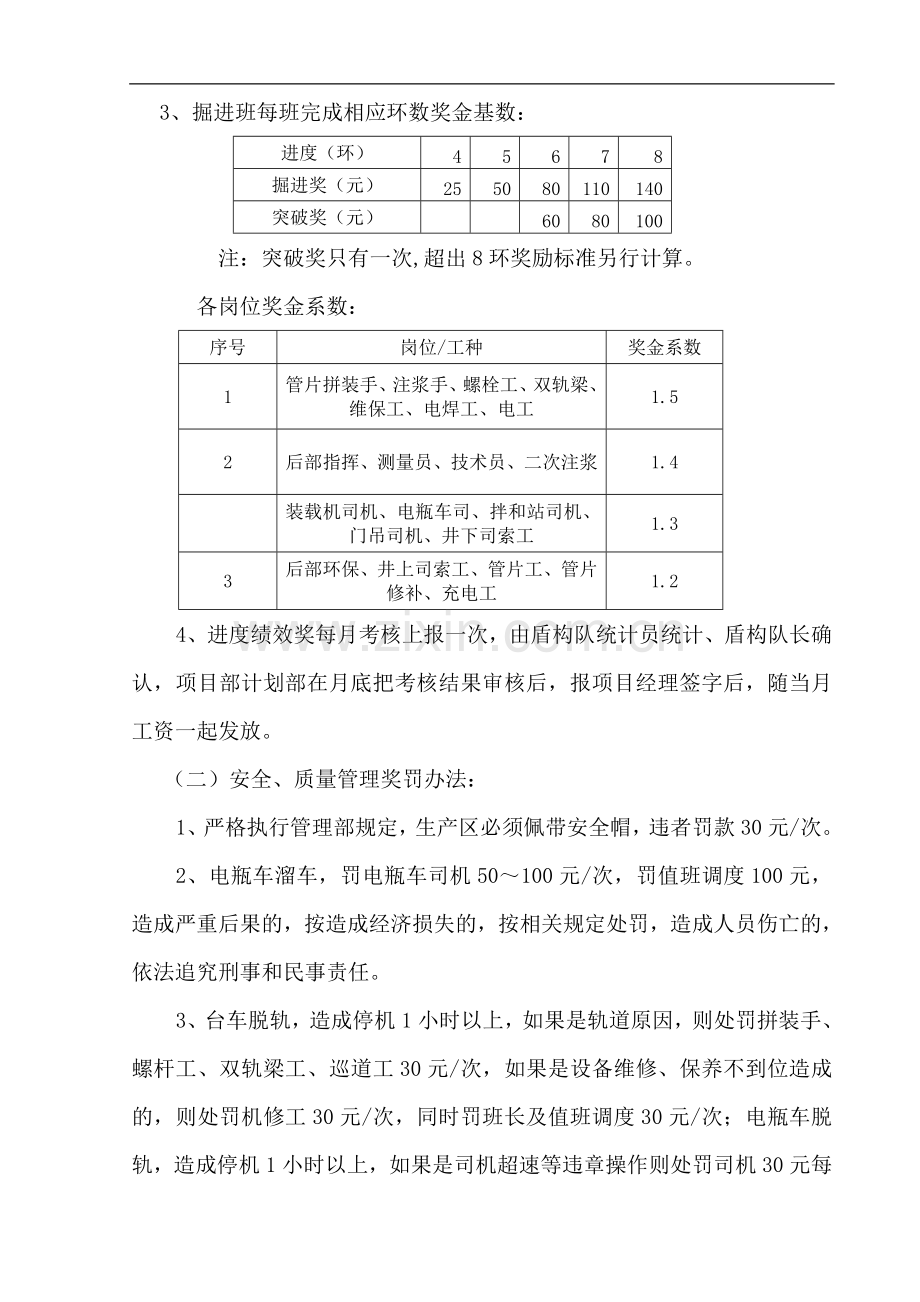 盾构施工管理考核办法.doc_第2页