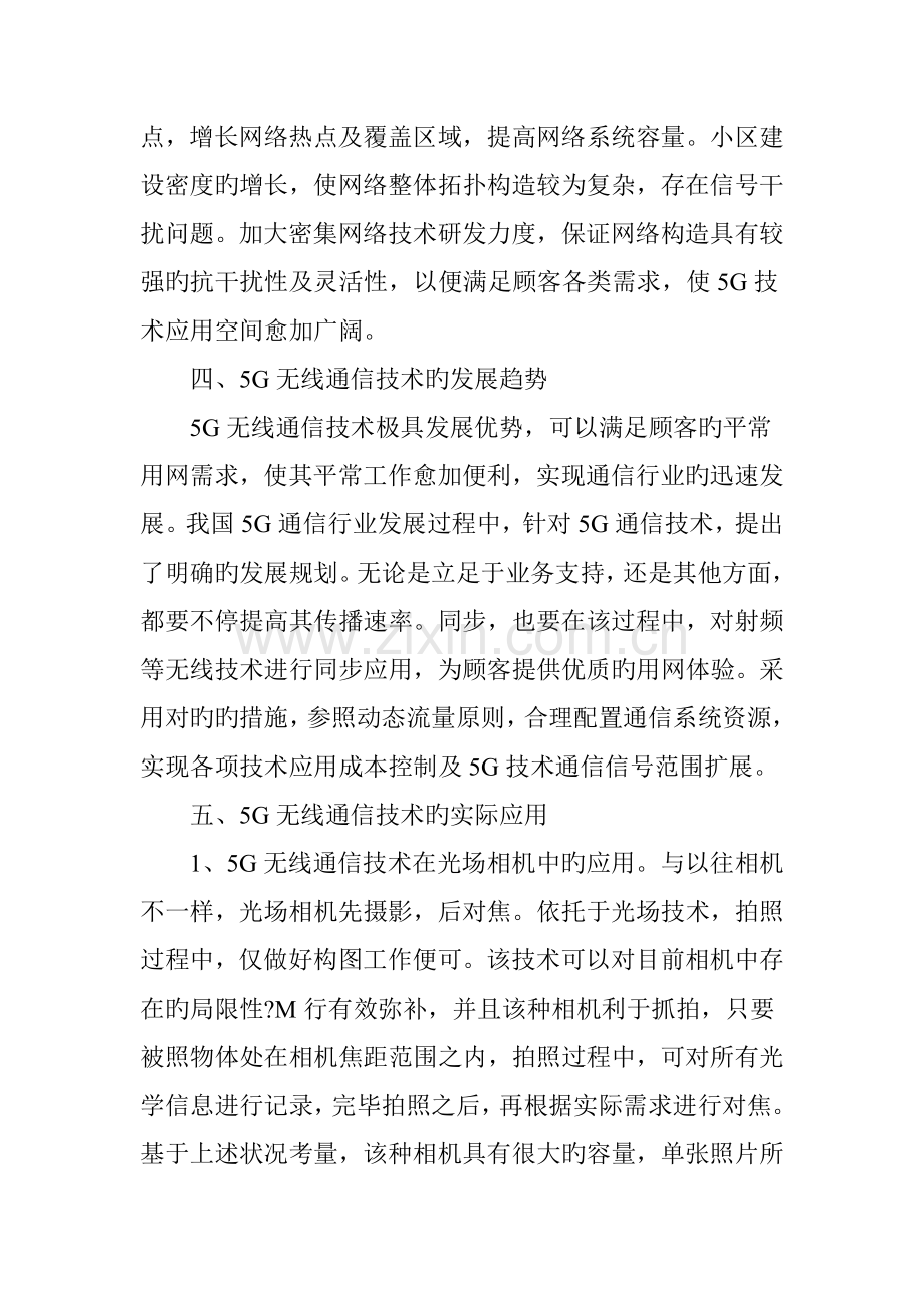 无线通信技术的应用与发展趋势.doc_第3页