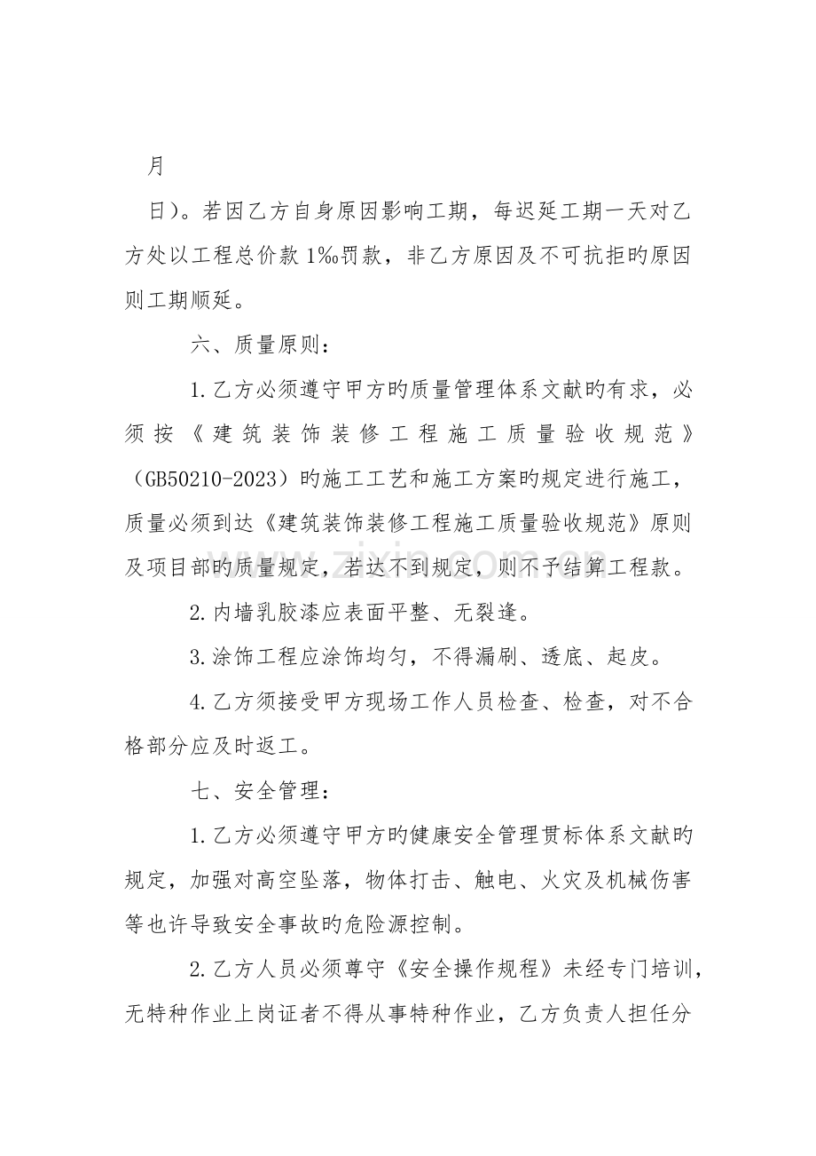 内墙涂料工程劳务分包合同.doc_第3页