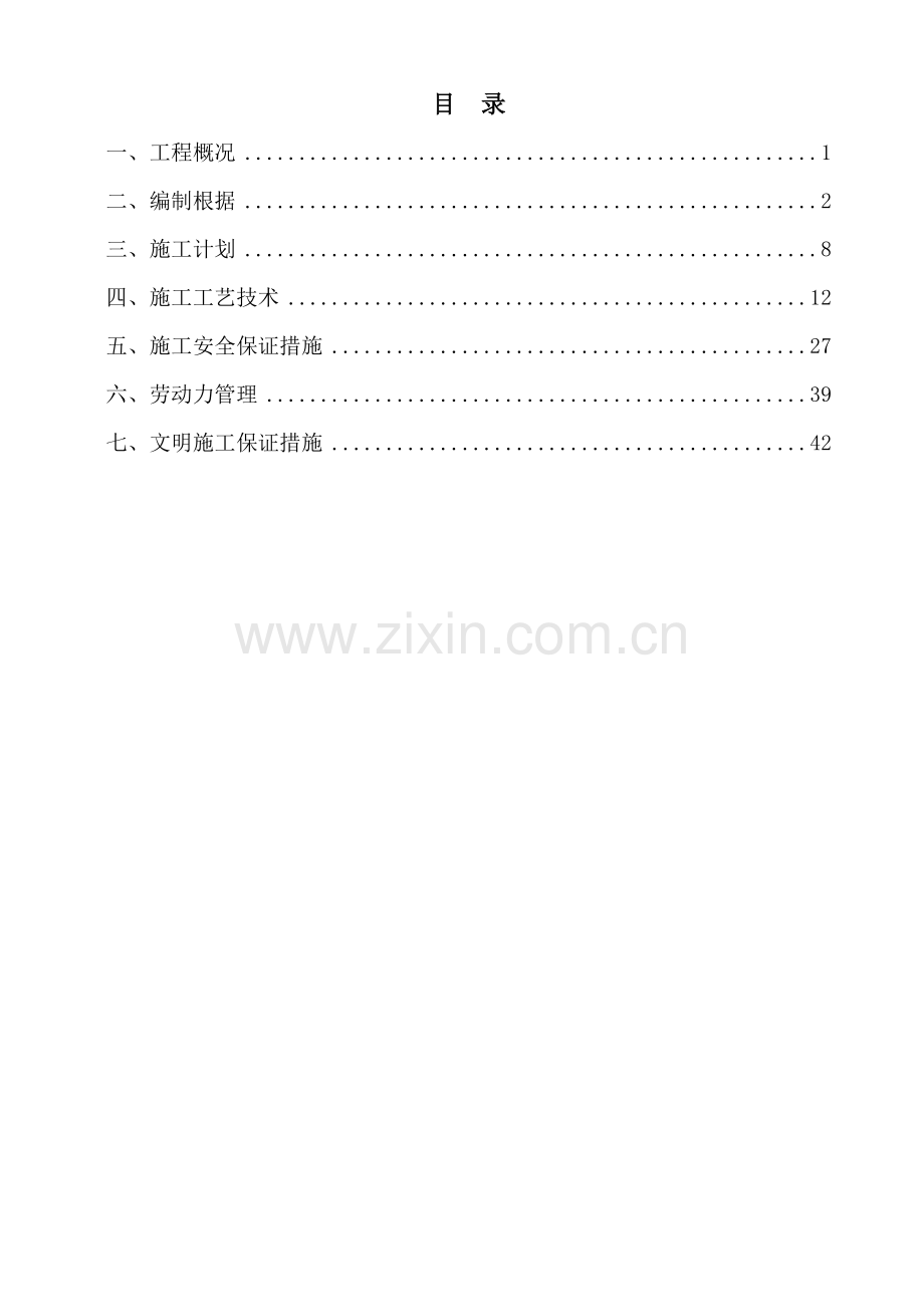 现状电力廊道支护方案培训资料.doc_第1页