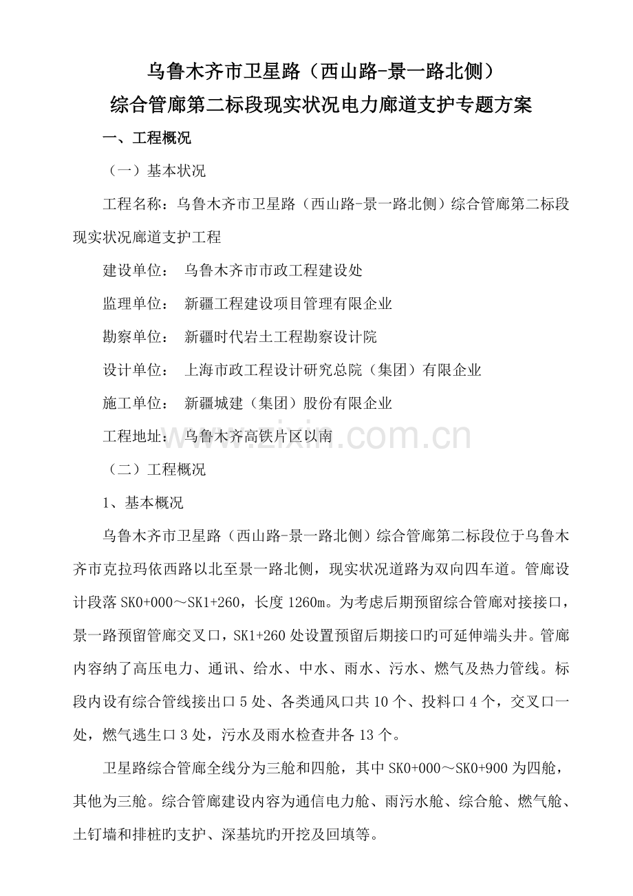 现状电力廊道支护方案培训资料.doc_第2页