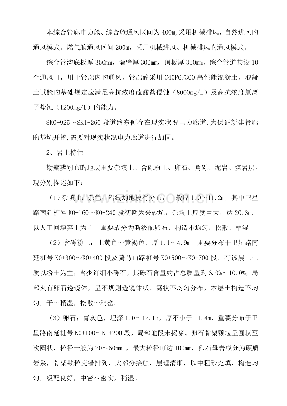 现状电力廊道支护方案培训资料.doc_第3页