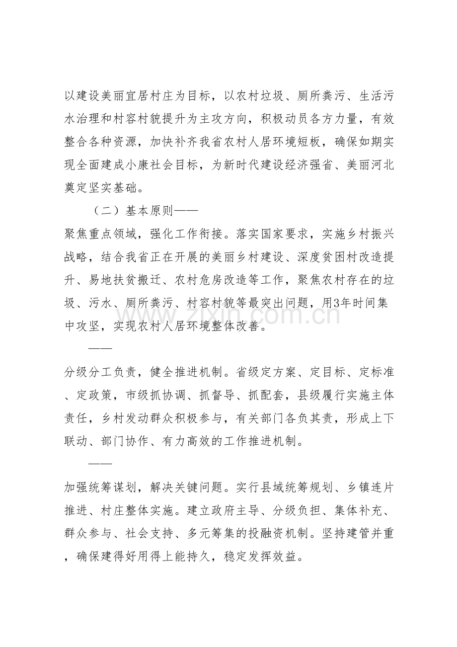 省农村人居环境整治三年行动实施方案.doc_第2页