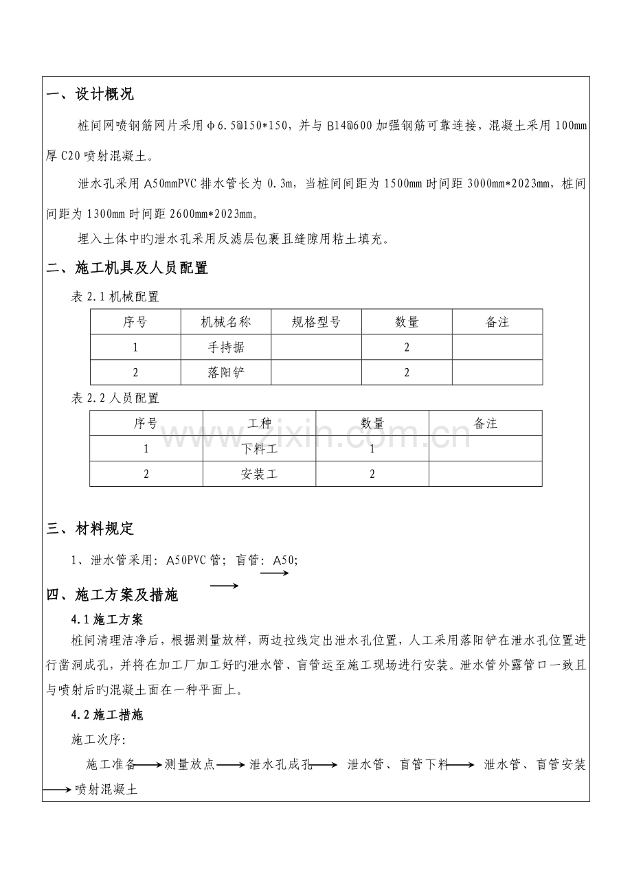 泄水孔制作及安装技术交底.doc_第3页