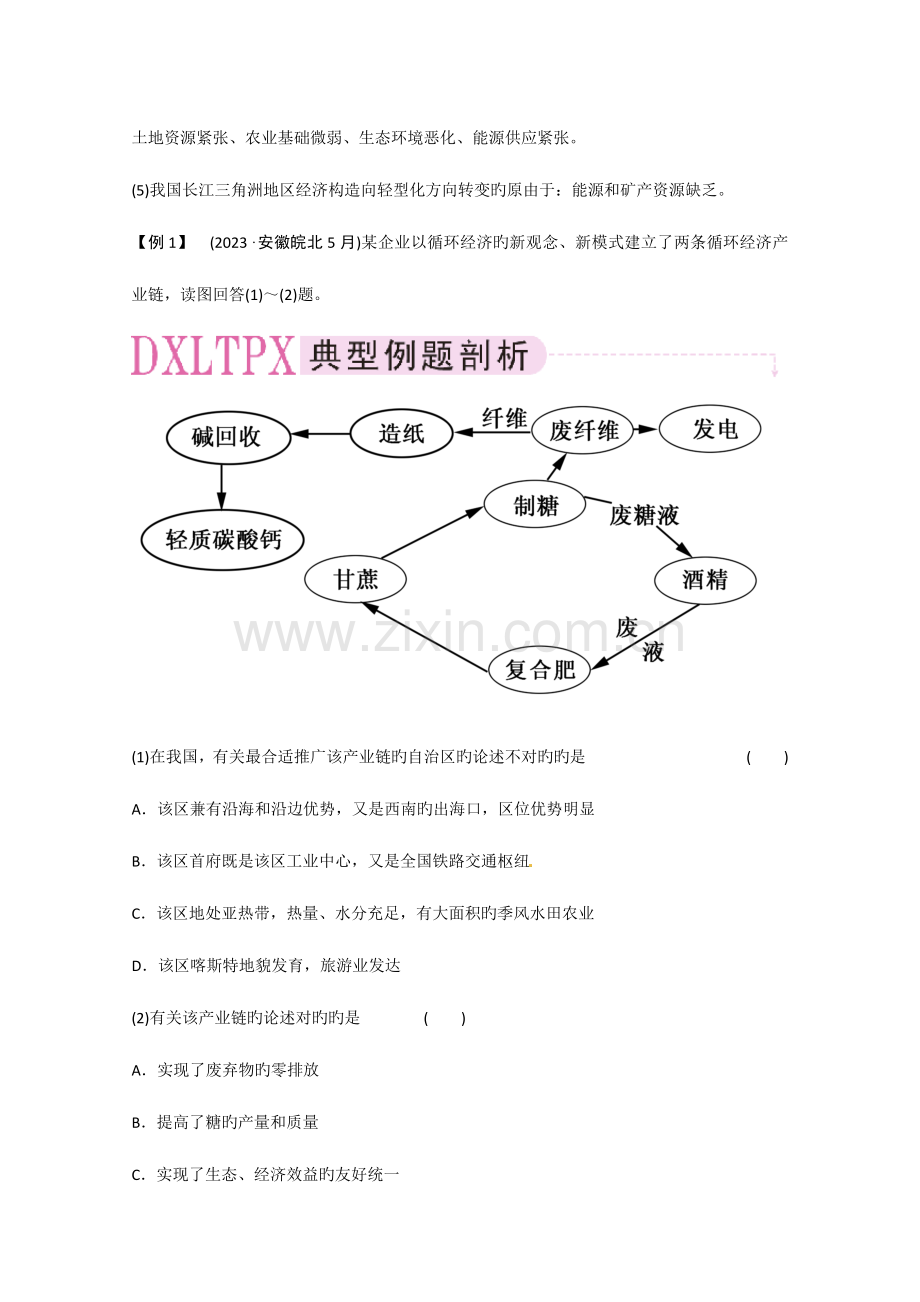 高考地理考点复习方案可持续发展与中国的可持续发展道路.doc_第3页