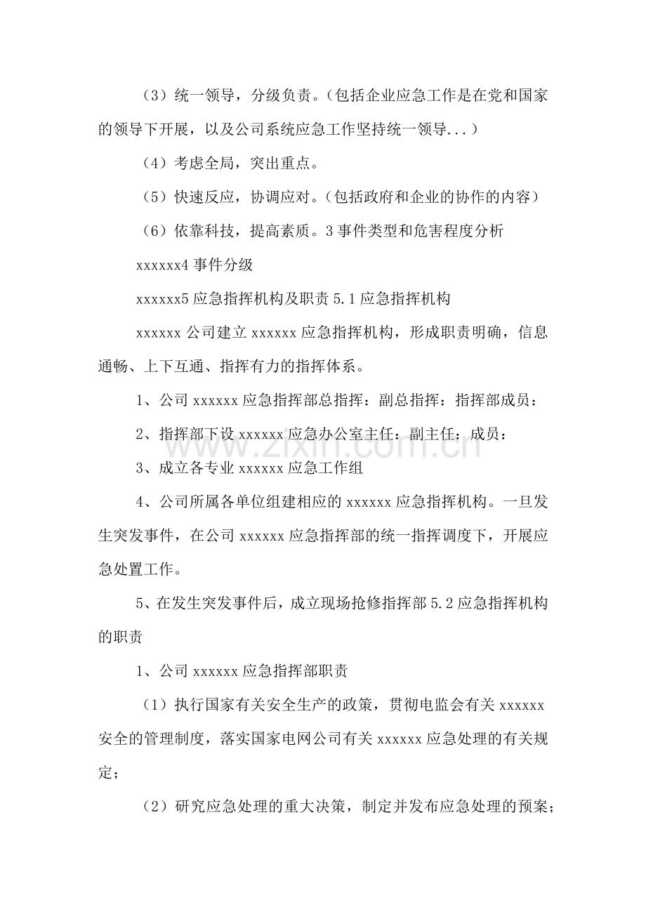 自然灾害类专项应急预案模版.doc_第2页