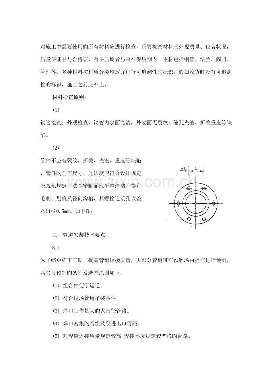 工艺管道安装.doc_第2页