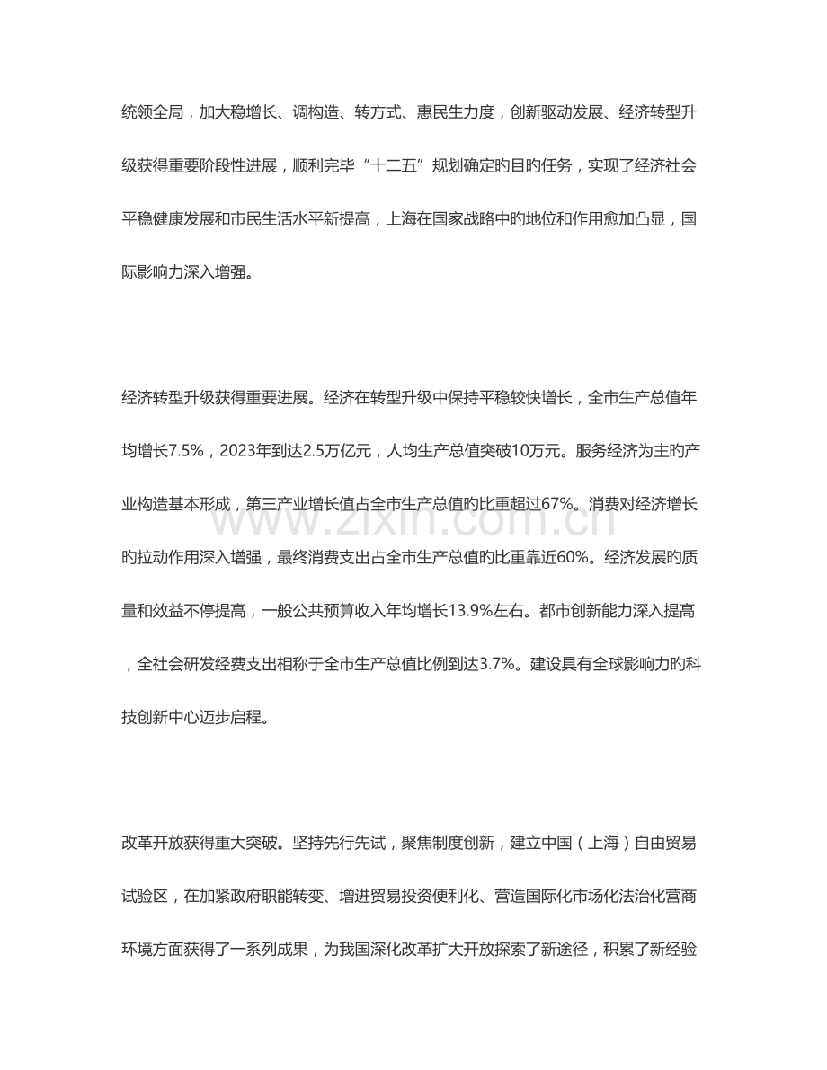 上海市十三五规划纲要.docx_第2页