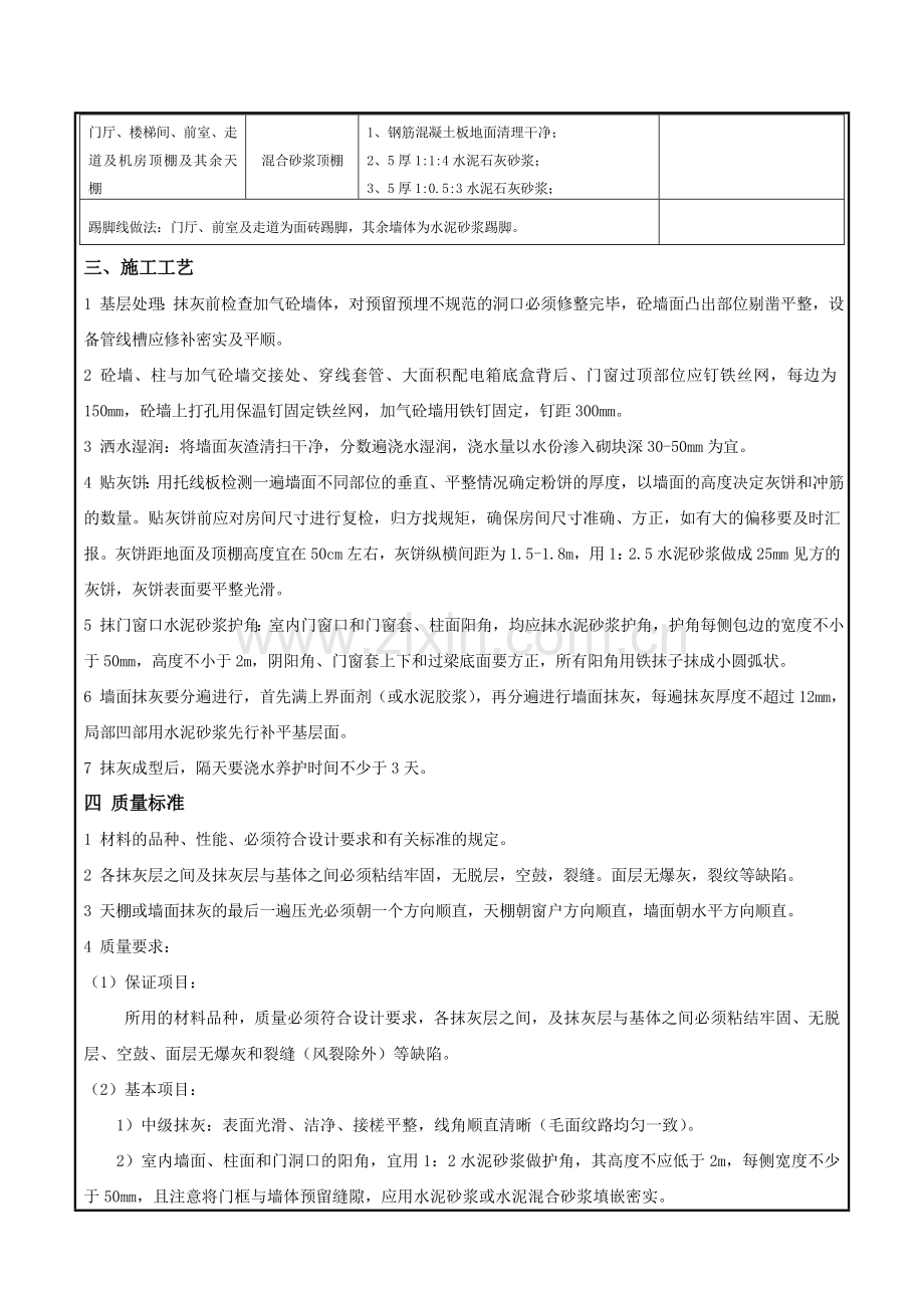 加气块抹灰技术交底记录.doc_第2页