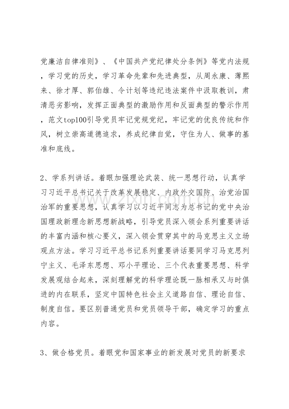 局两学一做学习教育活动方案篇.doc_第2页