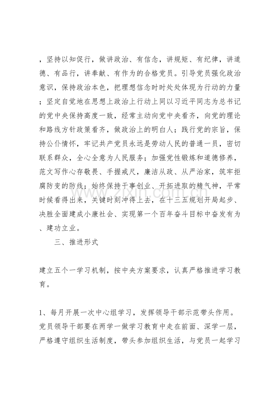 局两学一做学习教育活动方案篇.doc_第3页