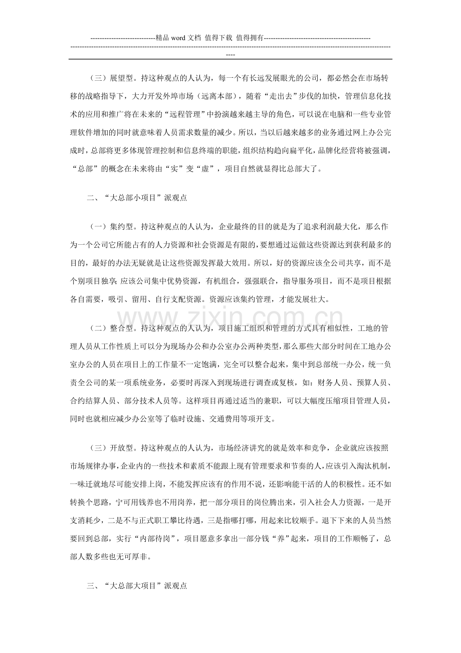 简论国有施工企业的内部组织结构优选问题.doc_第2页