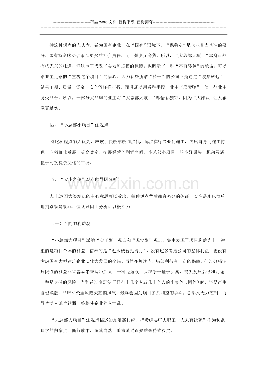 简论国有施工企业的内部组织结构优选问题.doc_第3页