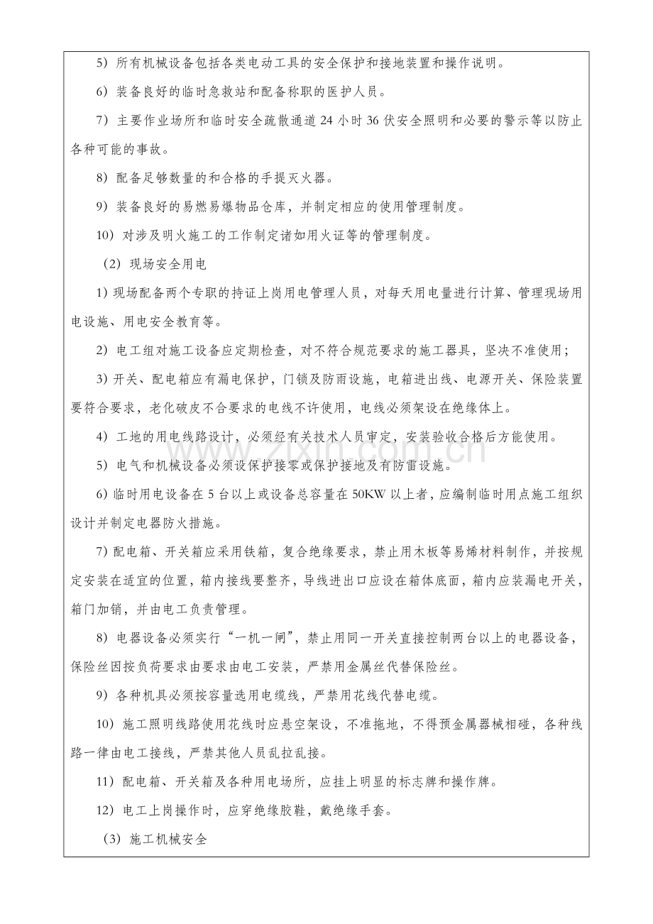 钢结构工程施工安全技术交底.doc_第2页