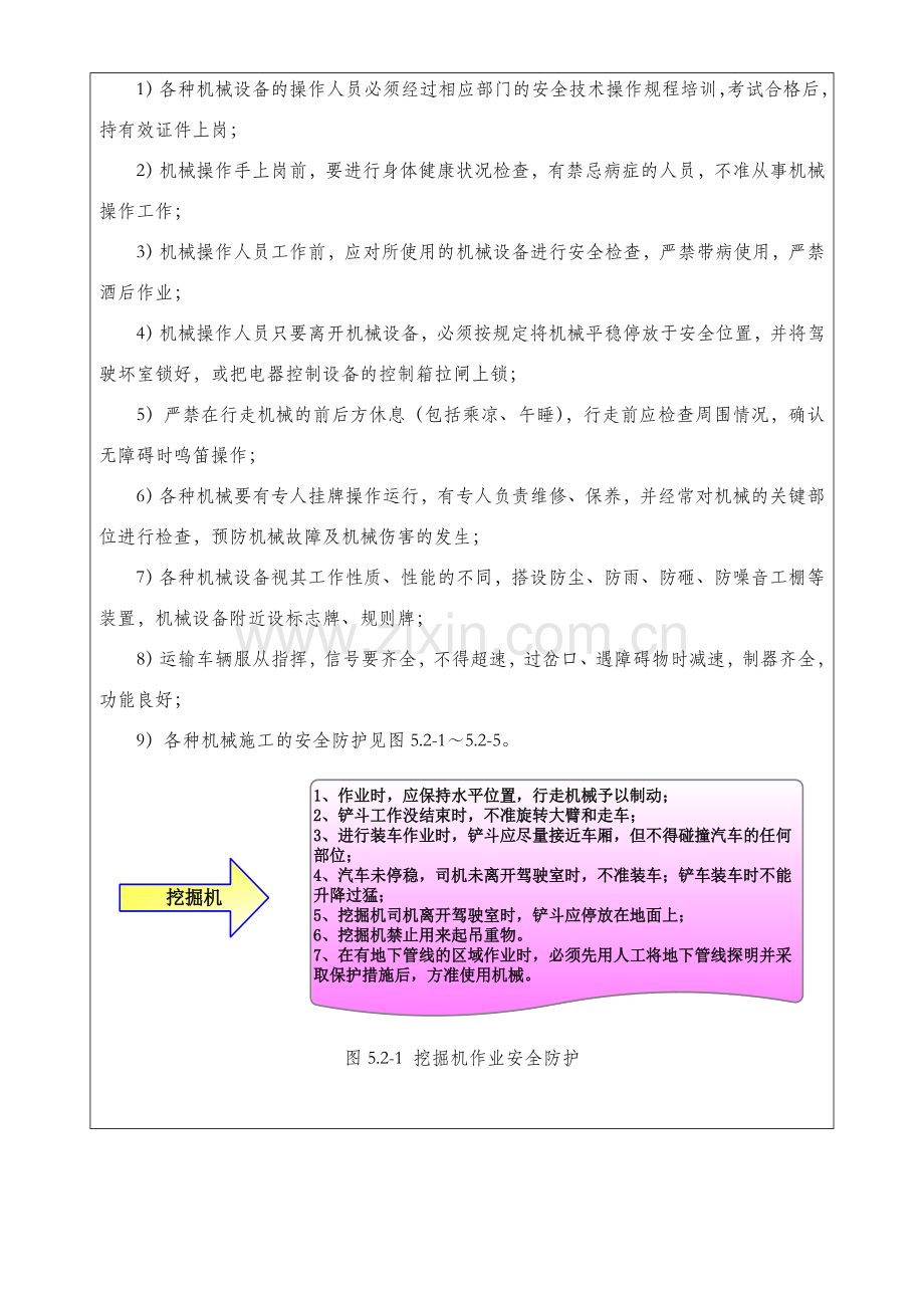 钢结构工程施工安全技术交底.doc_第3页