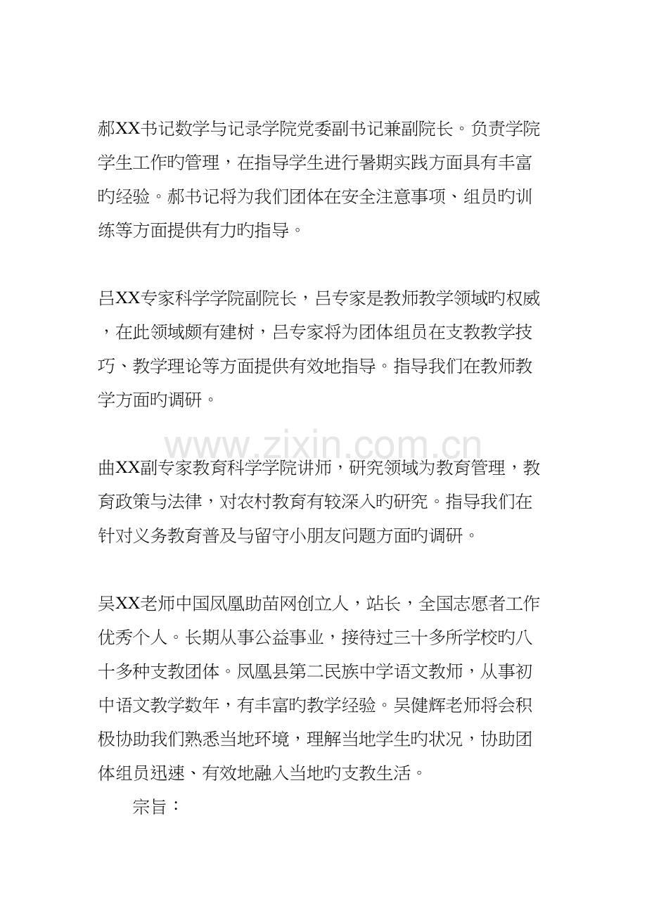 暑期社会实践支教活动策划书.docx_第2页