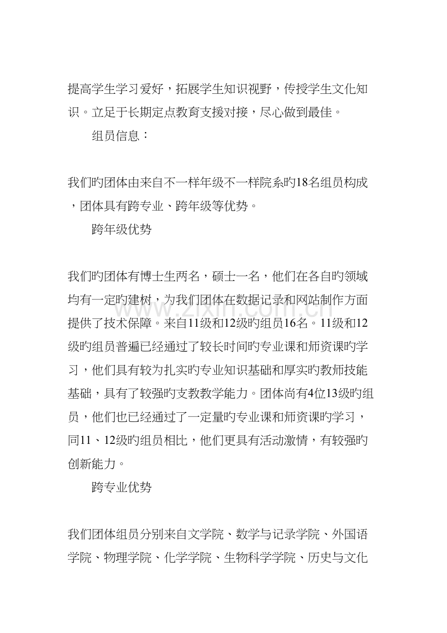 暑期社会实践支教活动策划书.docx_第3页