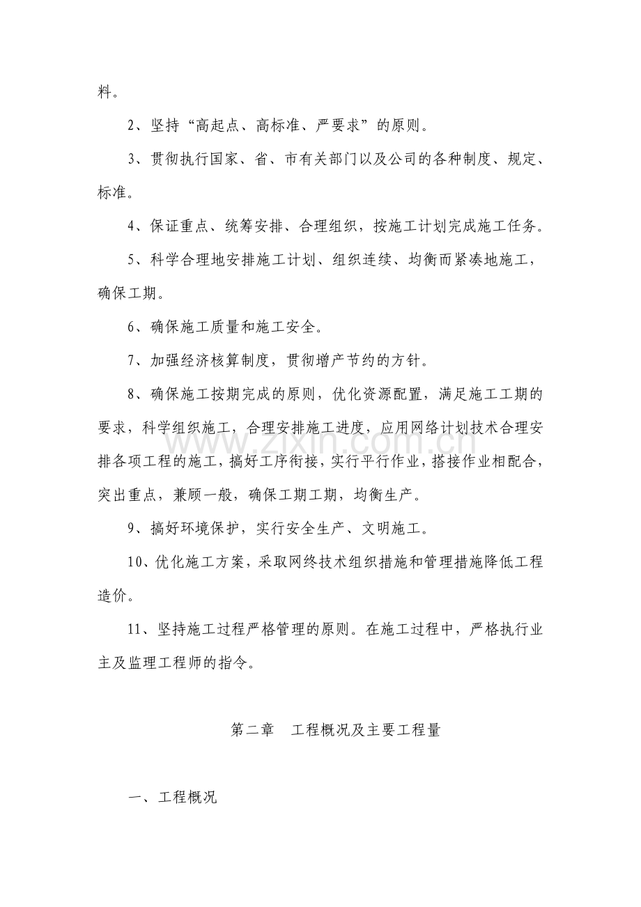 雨水管道施工组织设计.pdf_第2页