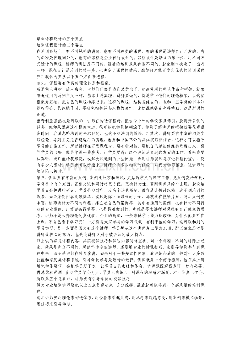 培训课程设计的五个要点.pdf_第1页