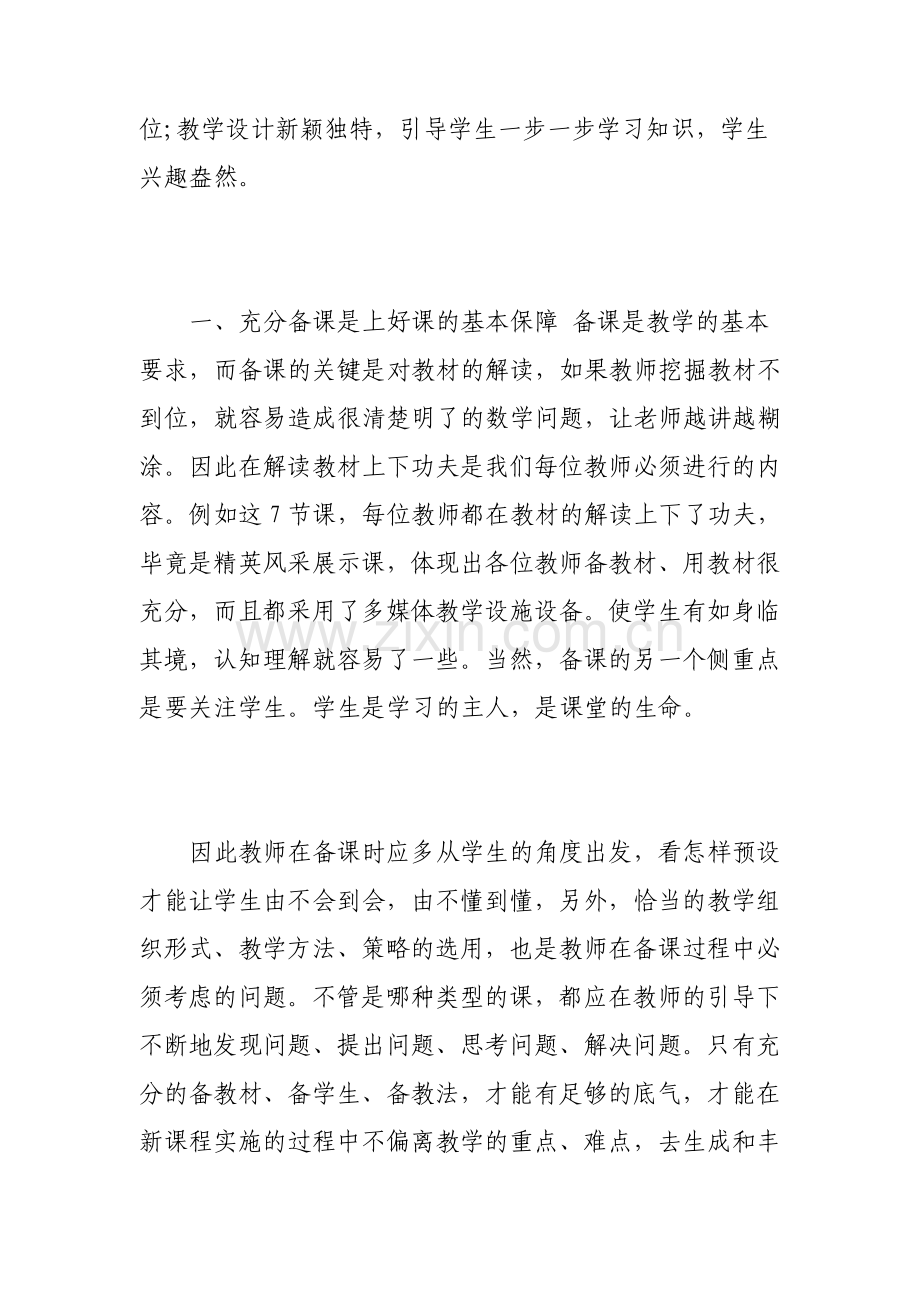 数学课听课心得体会三篇.pdf_第3页