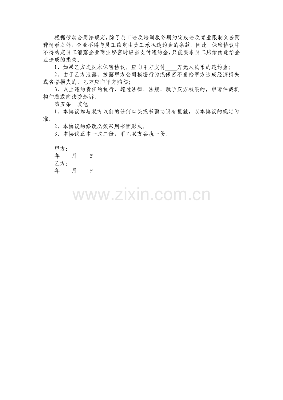 计算机维护保密协议标准版.pdf_第2页