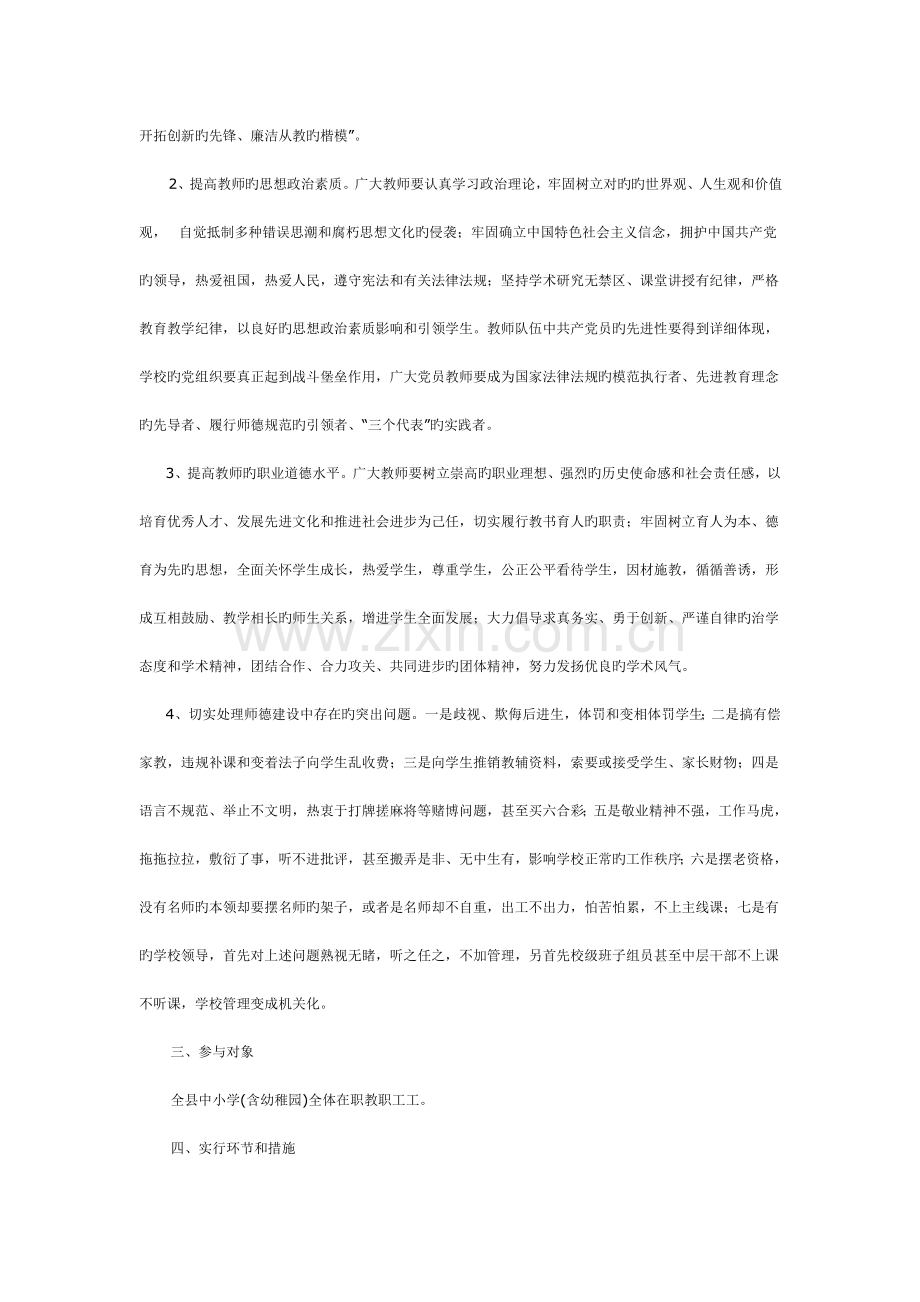 县教育局开展师德师风教育年主题教育活动实施方案.doc_第2页