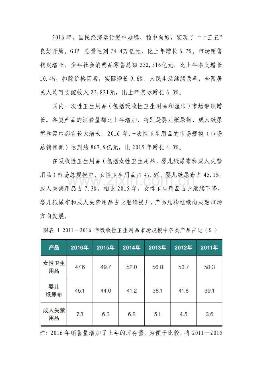 我国一次性卫生用品行业市场分析及展望报告.pdf_第3页