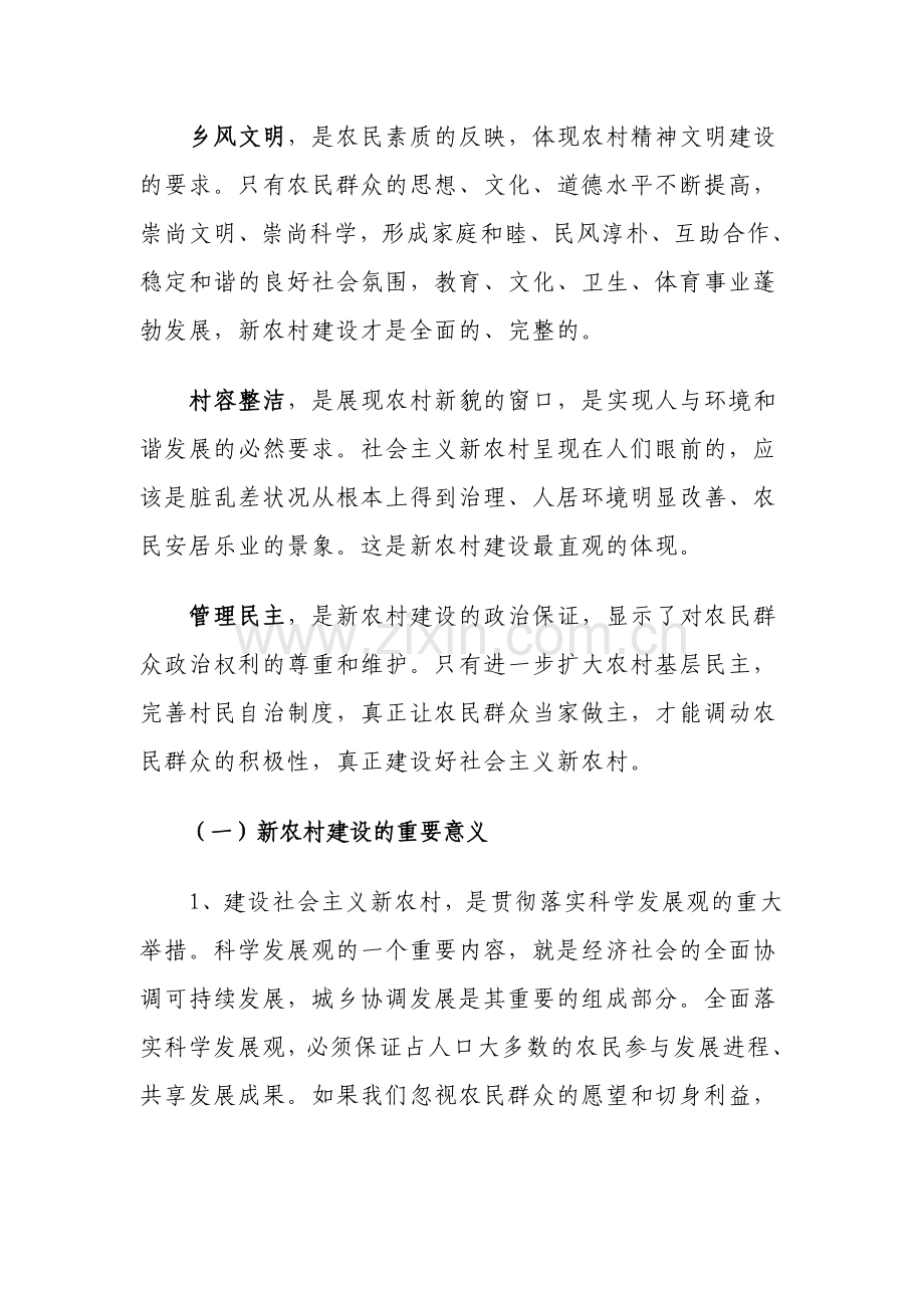 新型农村社区建设的思考.doc_第2页