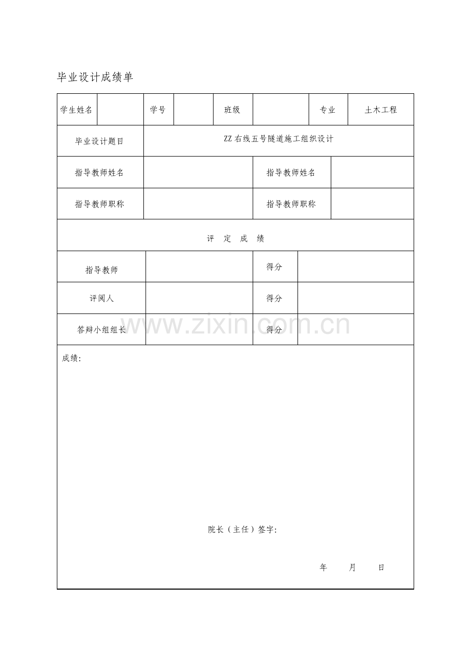 山岭隧道施工组织设计模版毕业设计.pdf_第2页