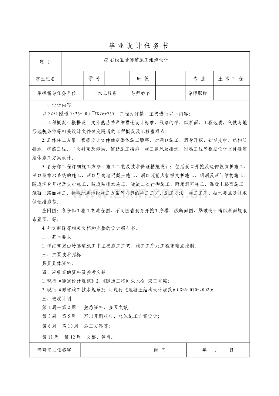 山岭隧道施工组织设计模版毕业设计.pdf_第3页