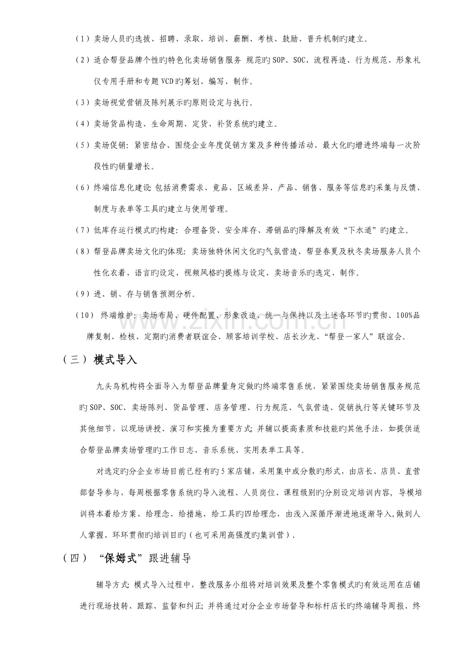 帮登品牌样板区域终端提升与销售促进辅导方案.doc_第3页