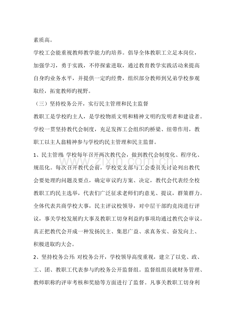 工会工作调研报告.docx_第2页