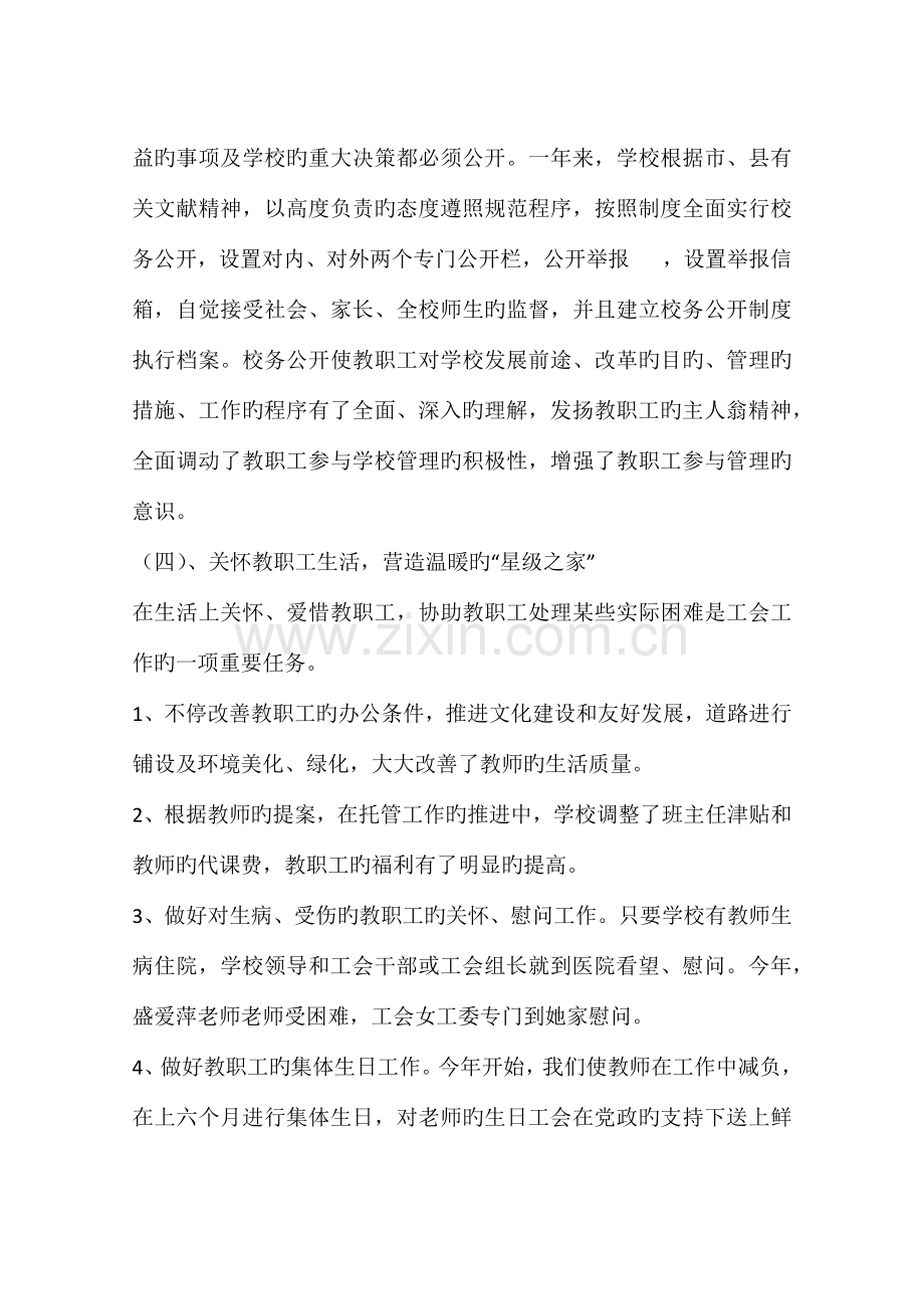 工会工作调研报告.docx_第3页