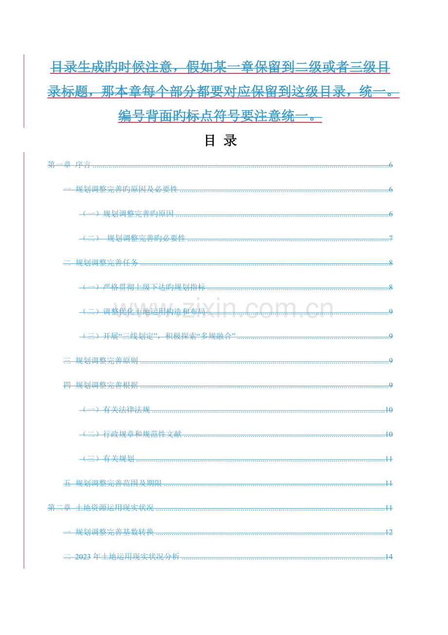 都江堰土地利用总体规划调整完善方案.doc_第2页