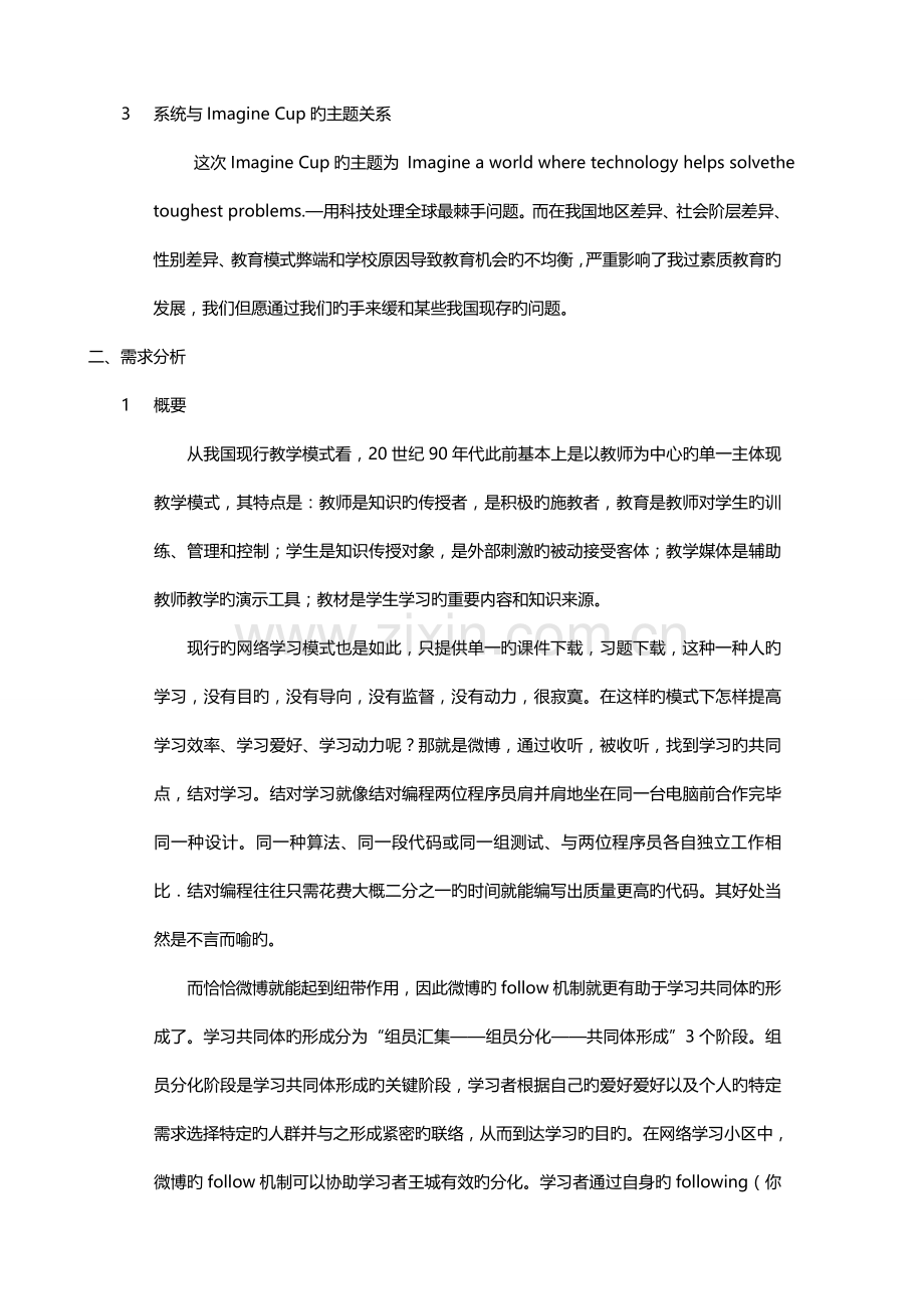 软件开发项目计划书.doc_第3页