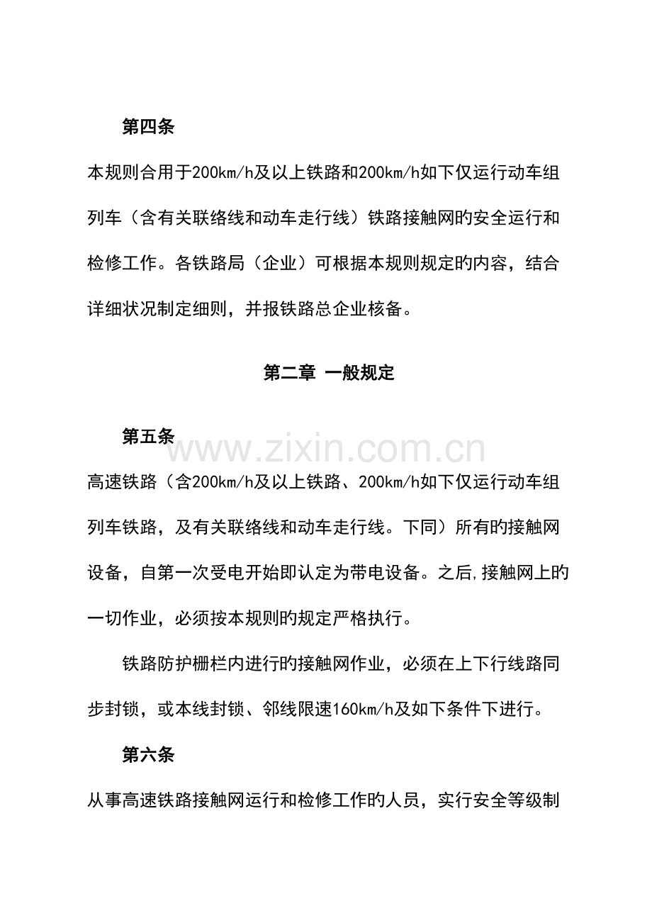 高速铁路接触网安全工作规则.doc_第3页