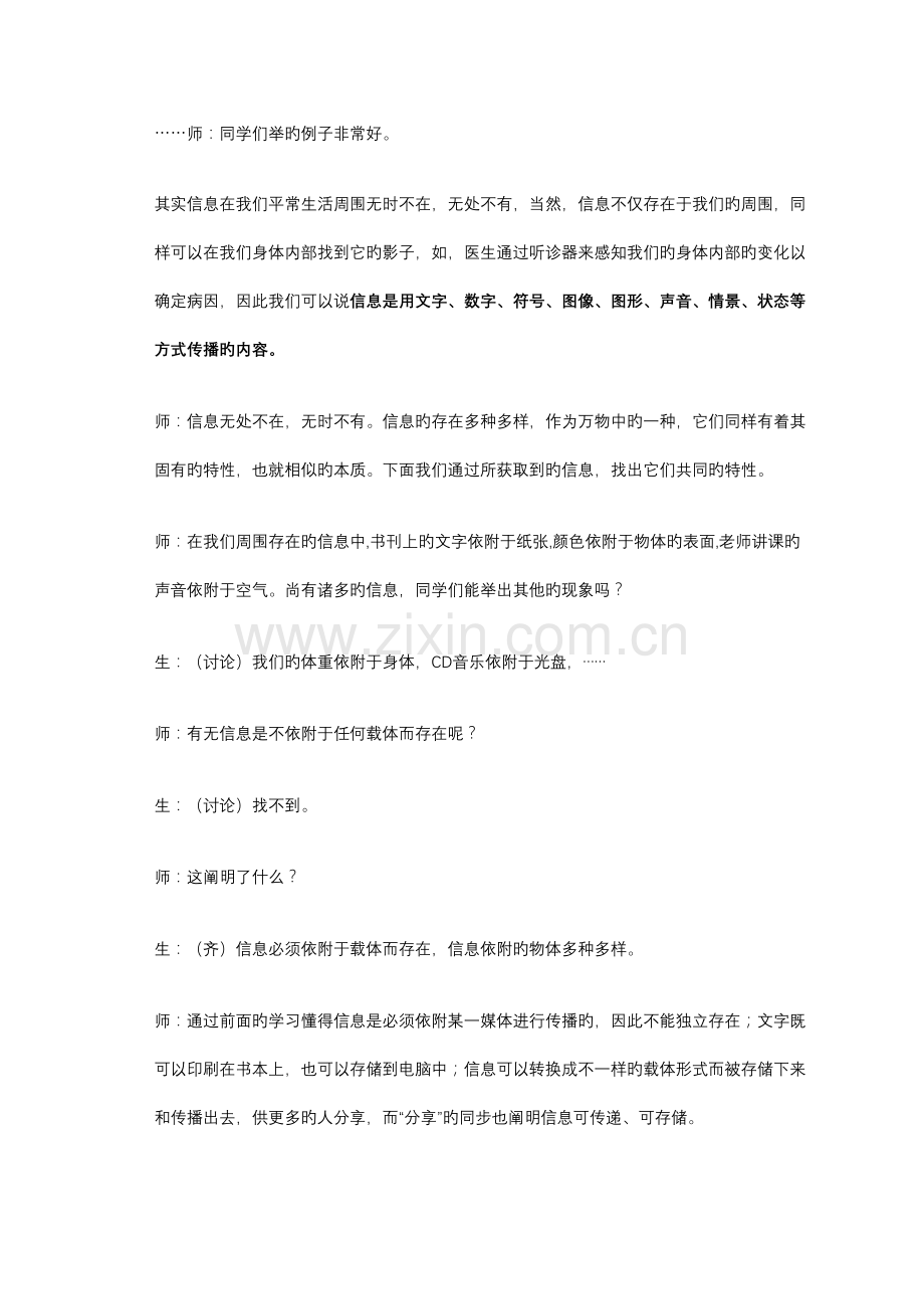 教科版信息技术基础教案.doc_第3页